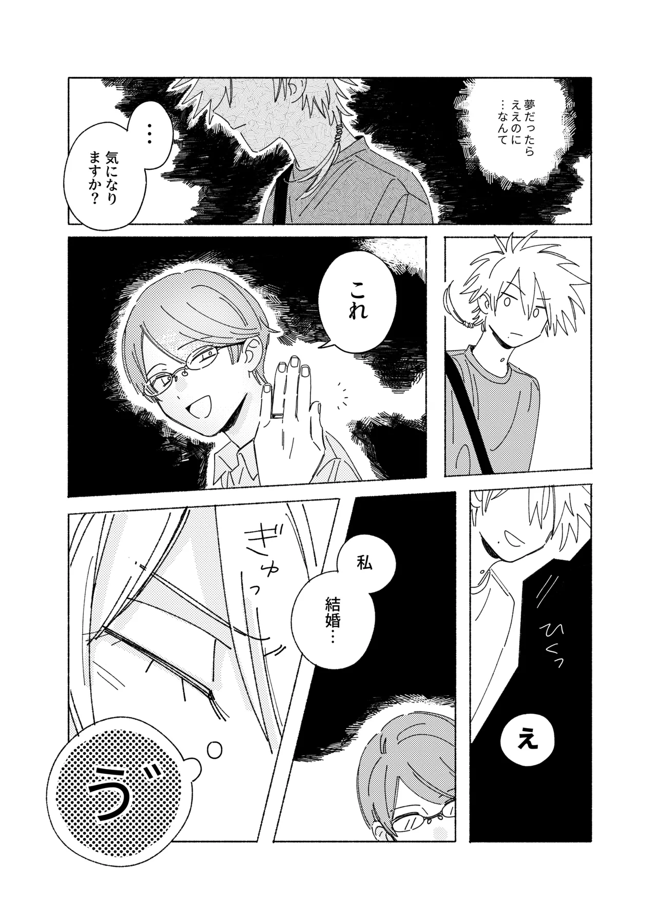 嘘だけど、夢じゃない。 - page17