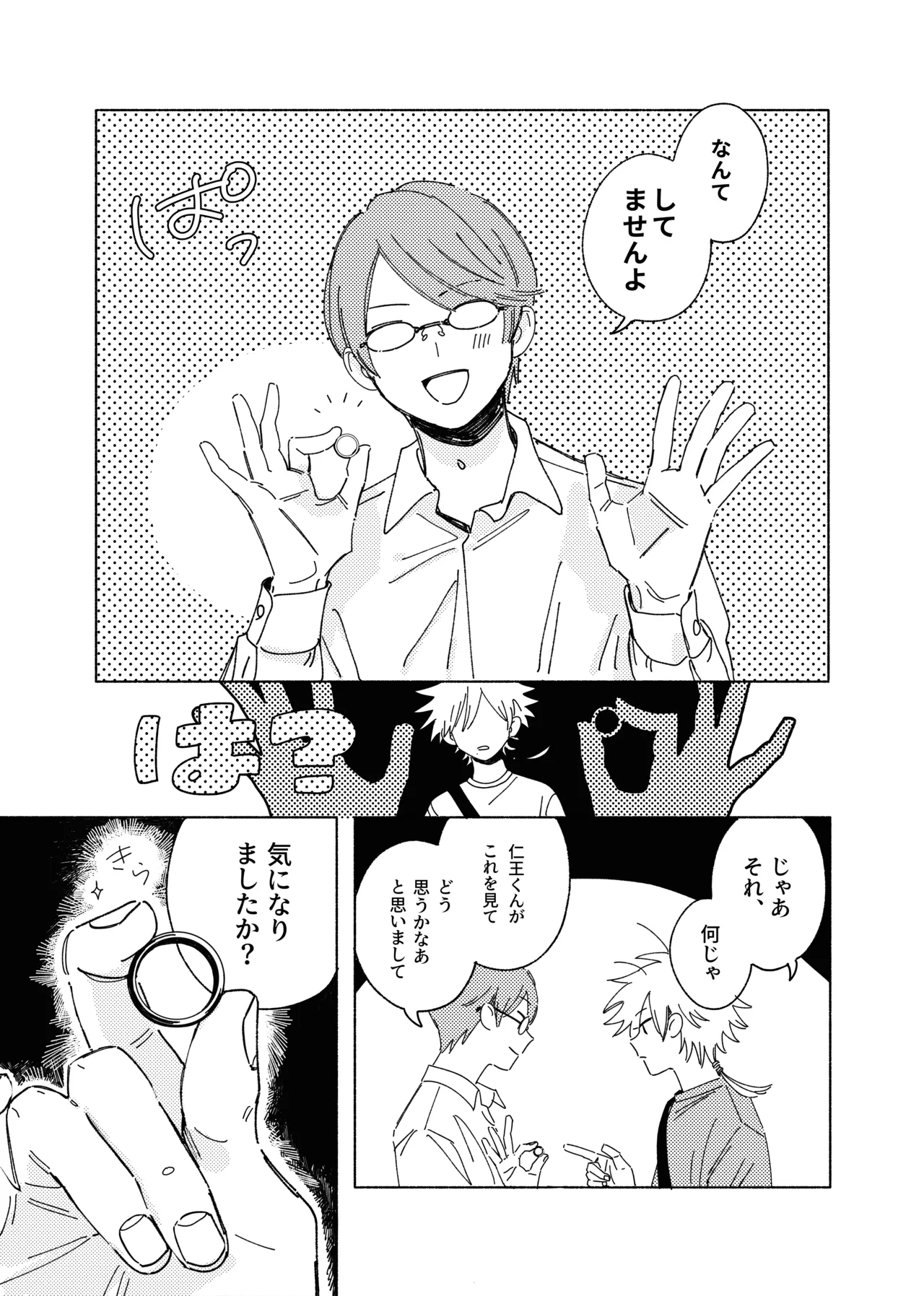 嘘だけど、夢じゃない。 - page18