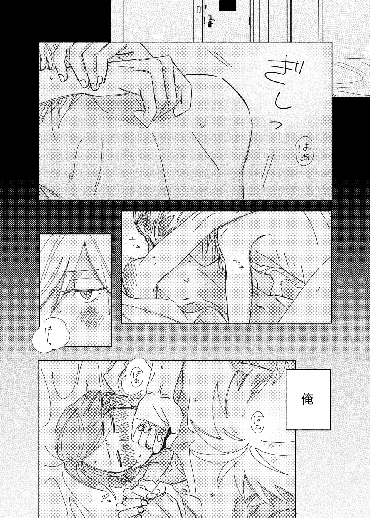 嘘だけど、夢じゃない。 - page23