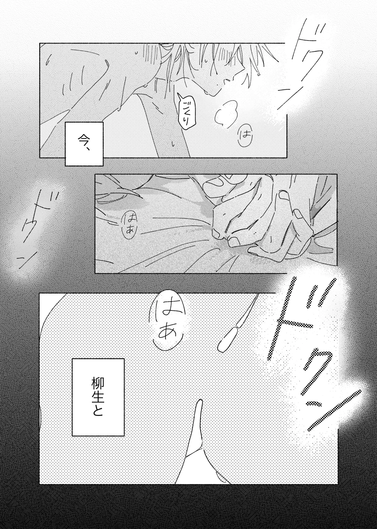 嘘だけど、夢じゃない。 - page24