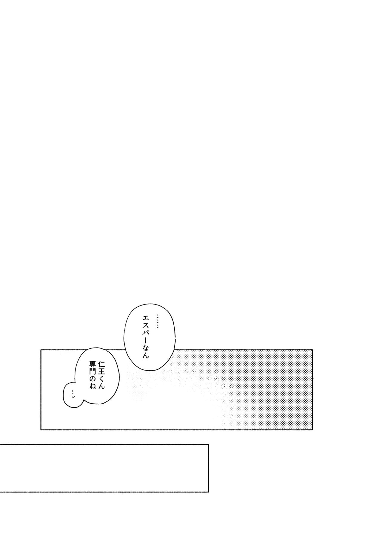 嘘だけど、夢じゃない。 - page28