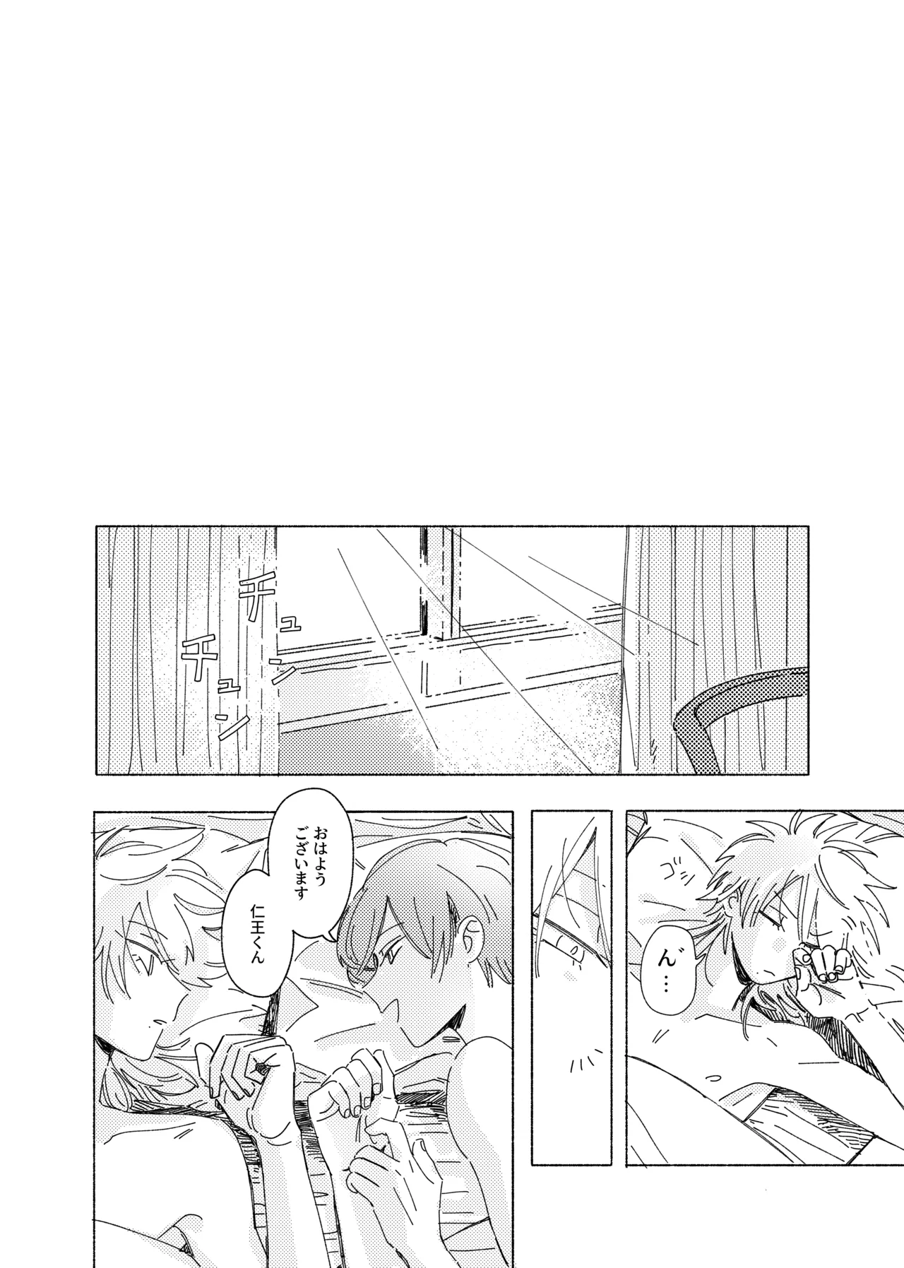 嘘だけど、夢じゃない。 - page29