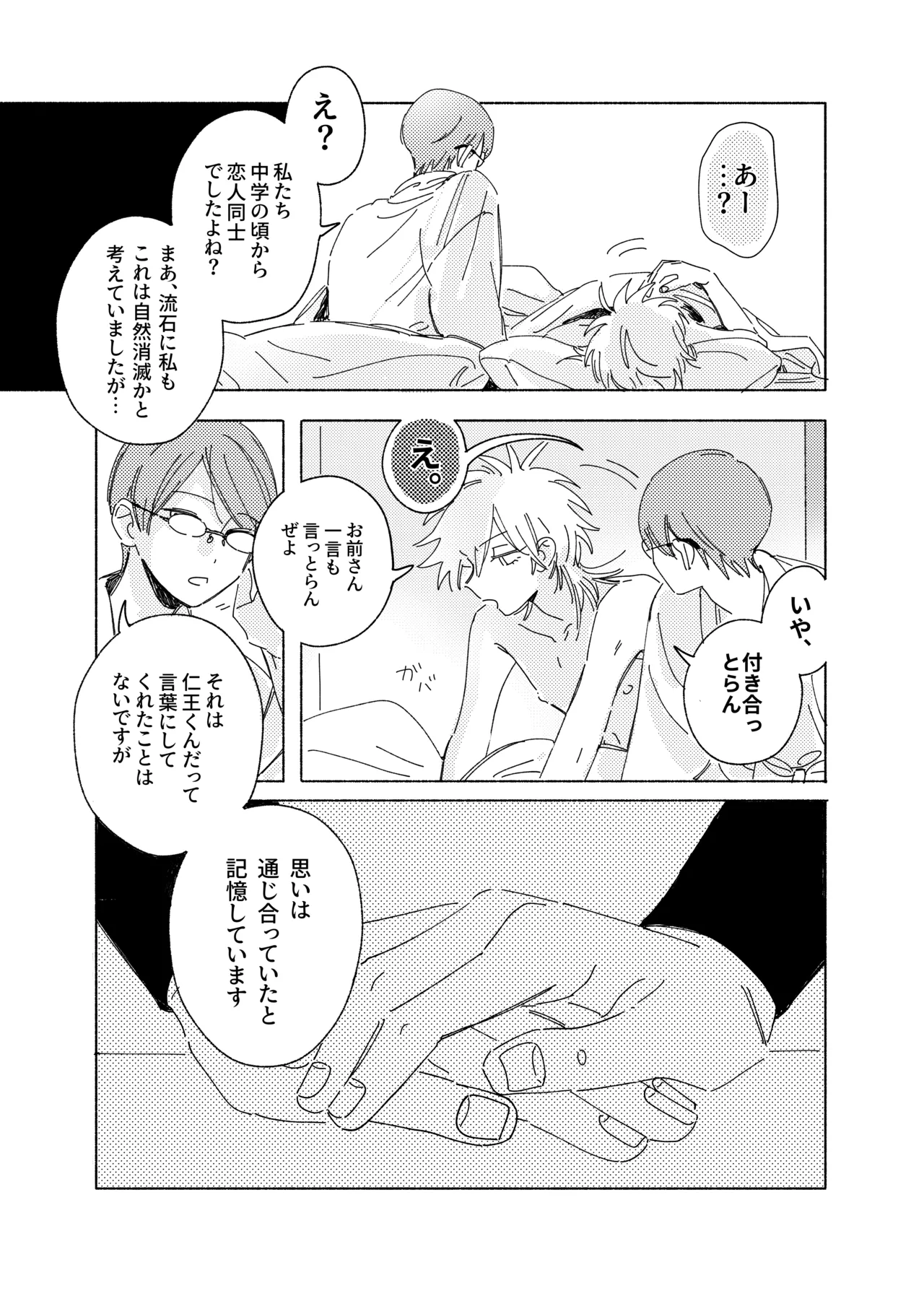 嘘だけど、夢じゃない。 - page34