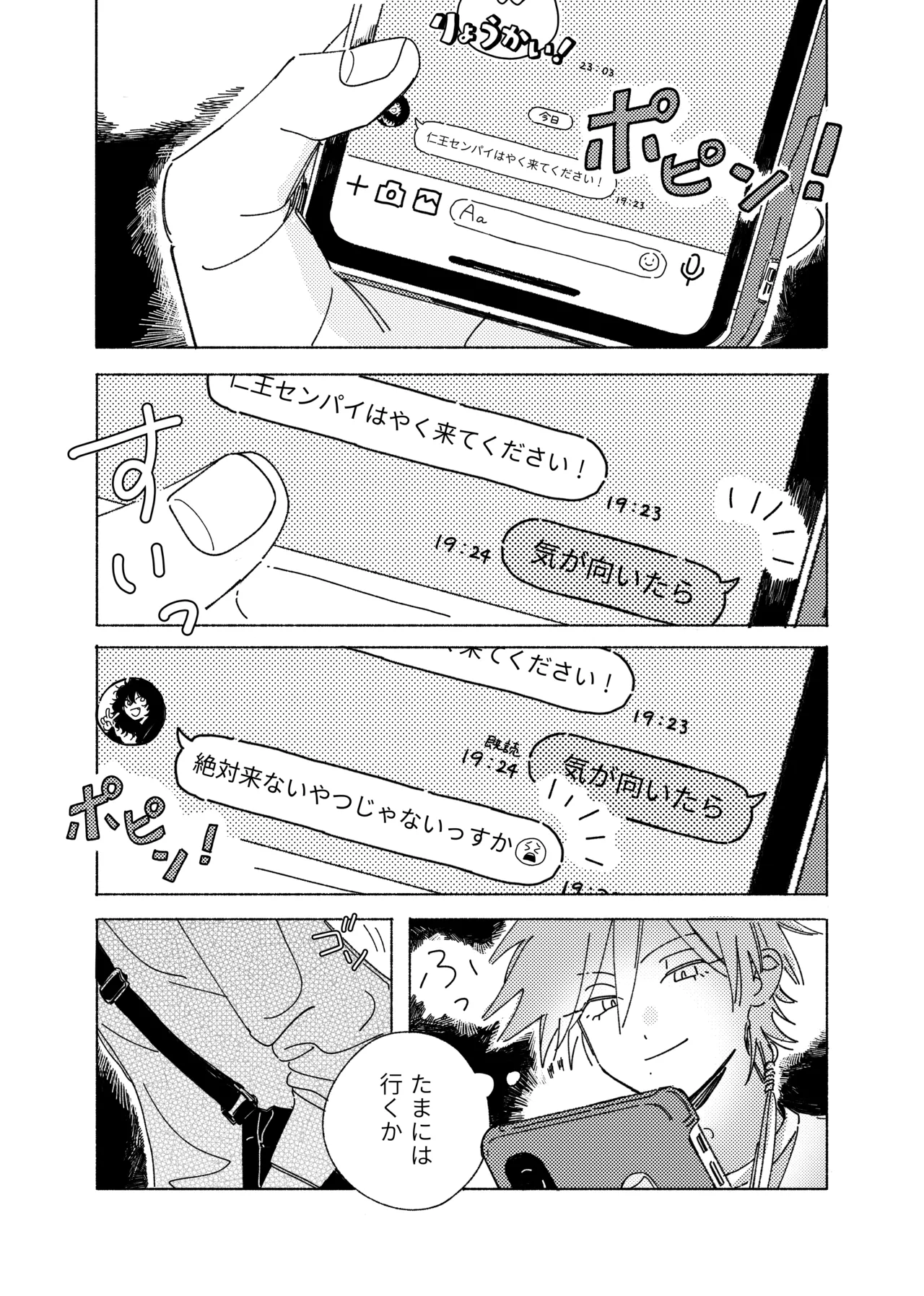 嘘だけど、夢じゃない。 - page4