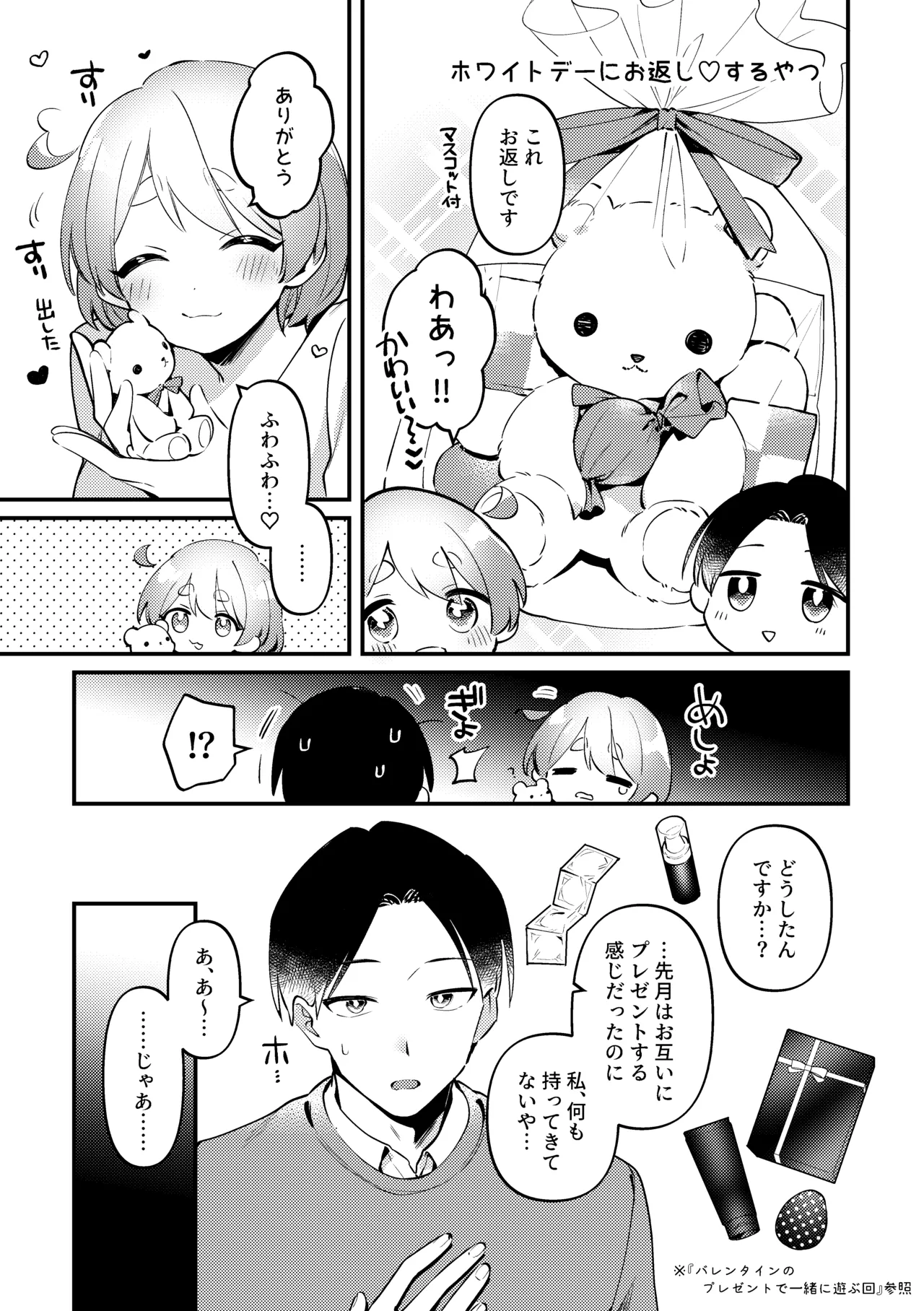 逆バニー&ホワイトデー回 - page18