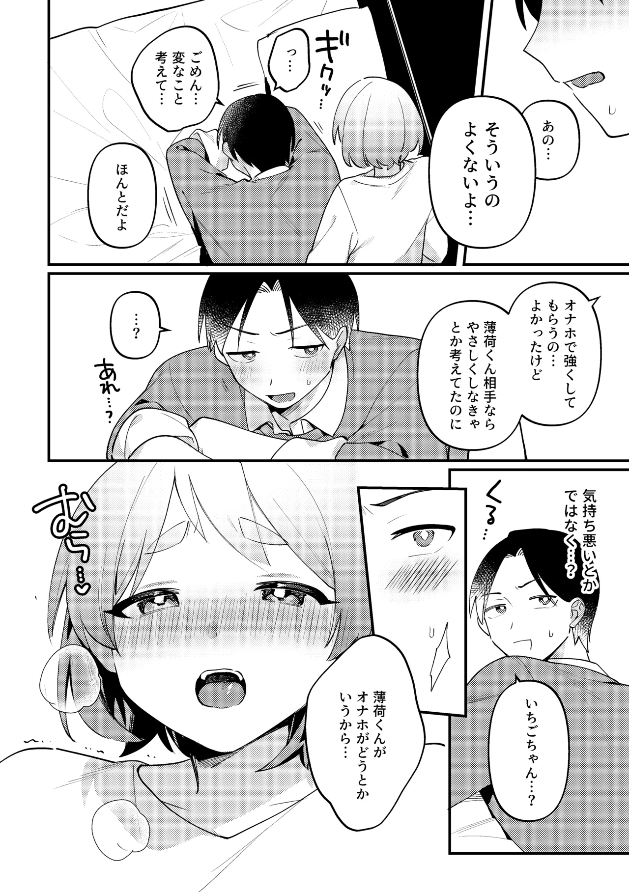 逆バニー&ホワイトデー回 - page25