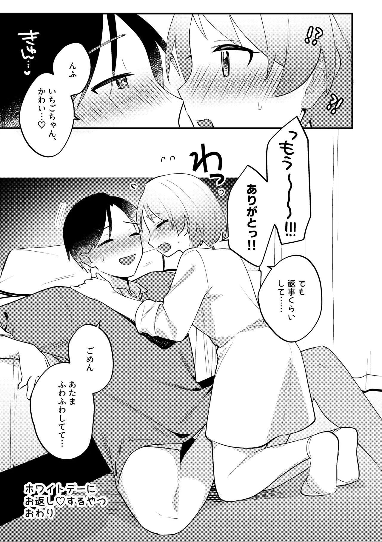 逆バニー&ホワイトデー回 - page30