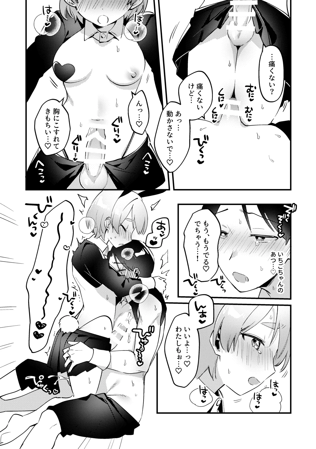 逆バニー&ホワイトデー回 - page9