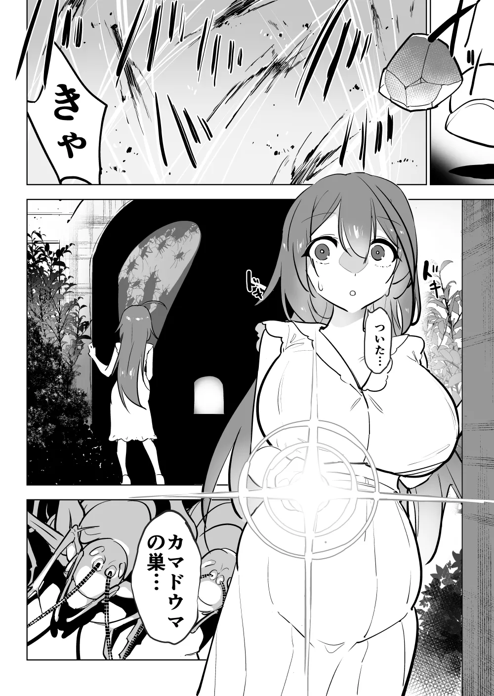 巨大カマドウマと妊婦 - page2