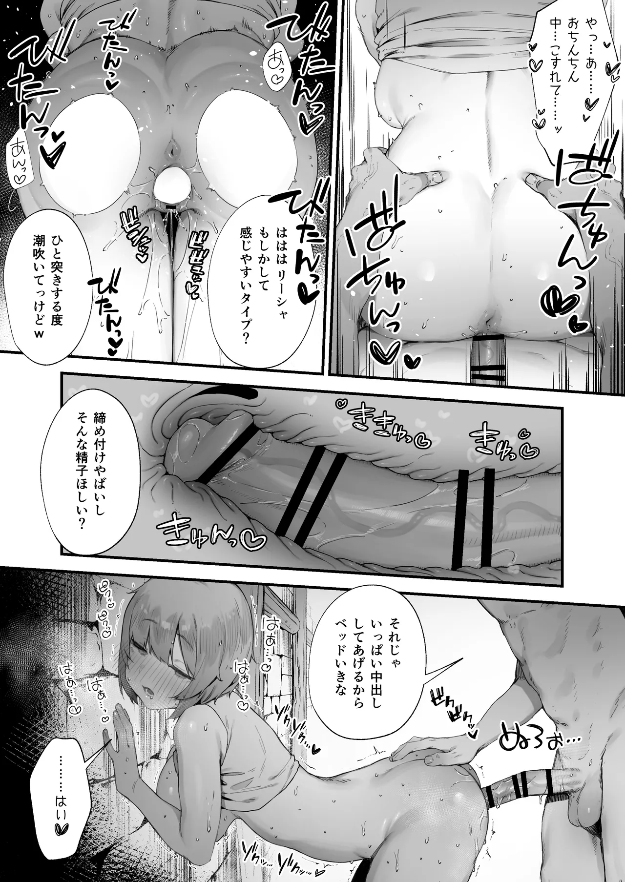 呪いのせいでMPが足りませんっ!! 1-4 - page39