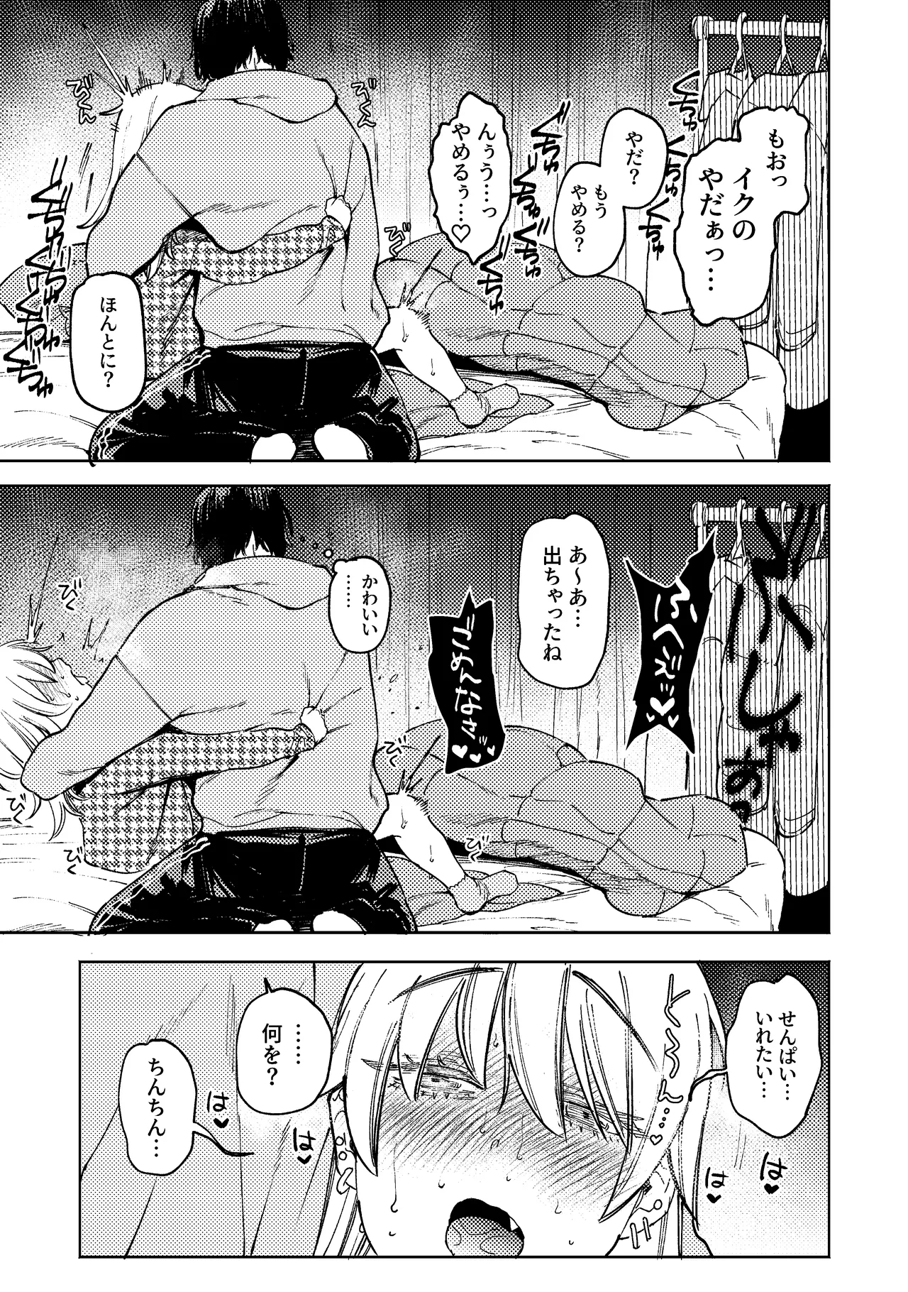 【R18】ポメレモ落書き漫画まとめ＋おまけ - page3