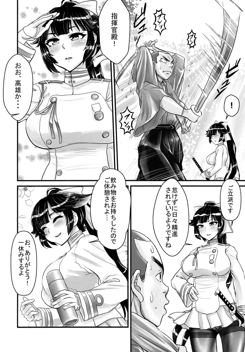 高雄のプルプルおしりラプソディ - page4