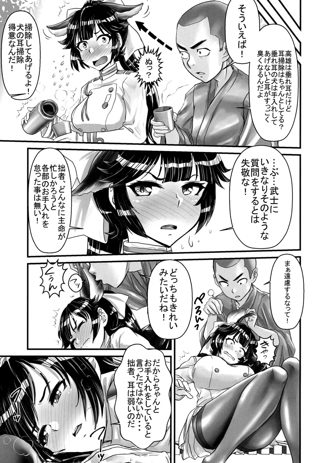 高雄のプルプルおしりラプソディ - page5