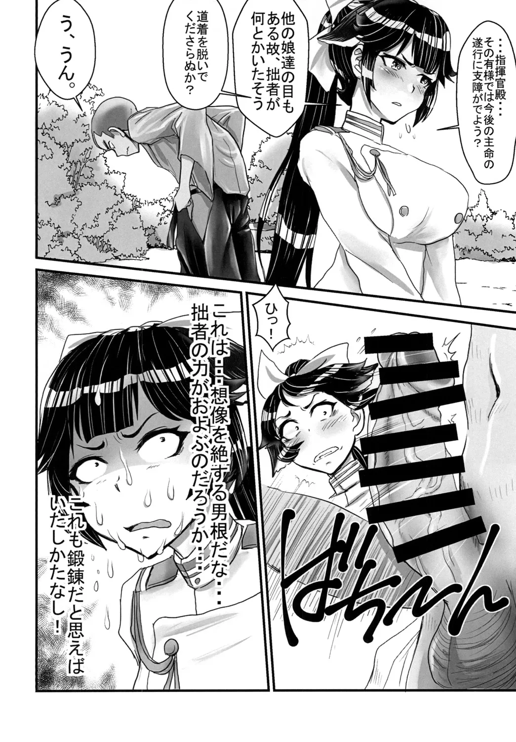 高雄のプルプルおしりラプソディ - page8