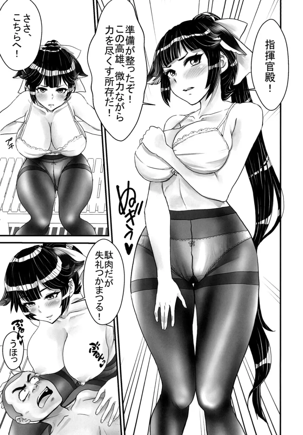 高雄のプルプルおしりラプソディ - page9