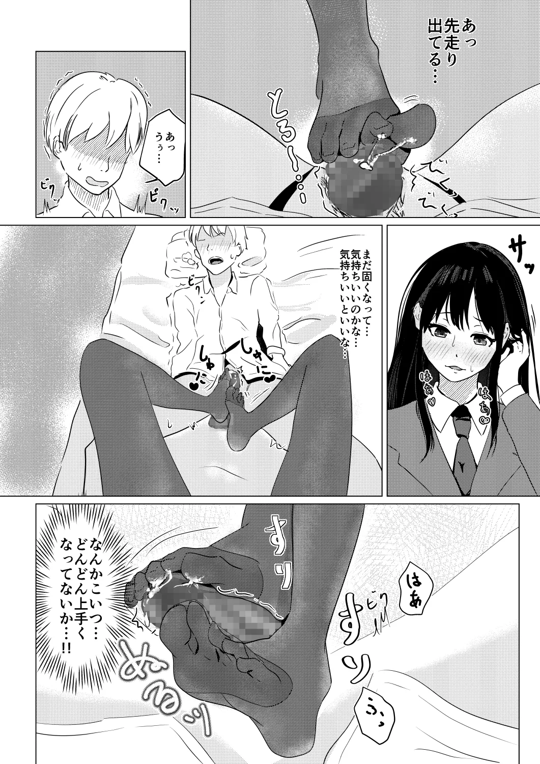 大好きな彼氏くんにはじめての黒タイツ足コキ - page12