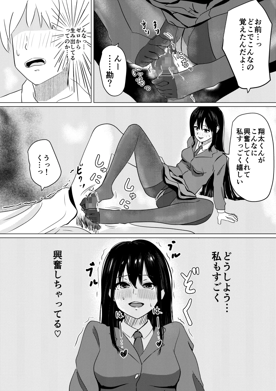 大好きな彼氏くんにはじめての黒タイツ足コキ - page14