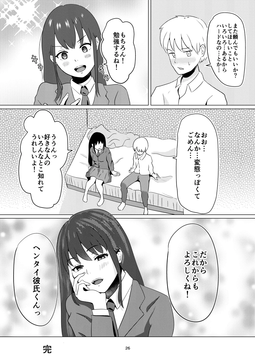 大好きな彼氏くんにはじめての黒タイツ足コキ - page26