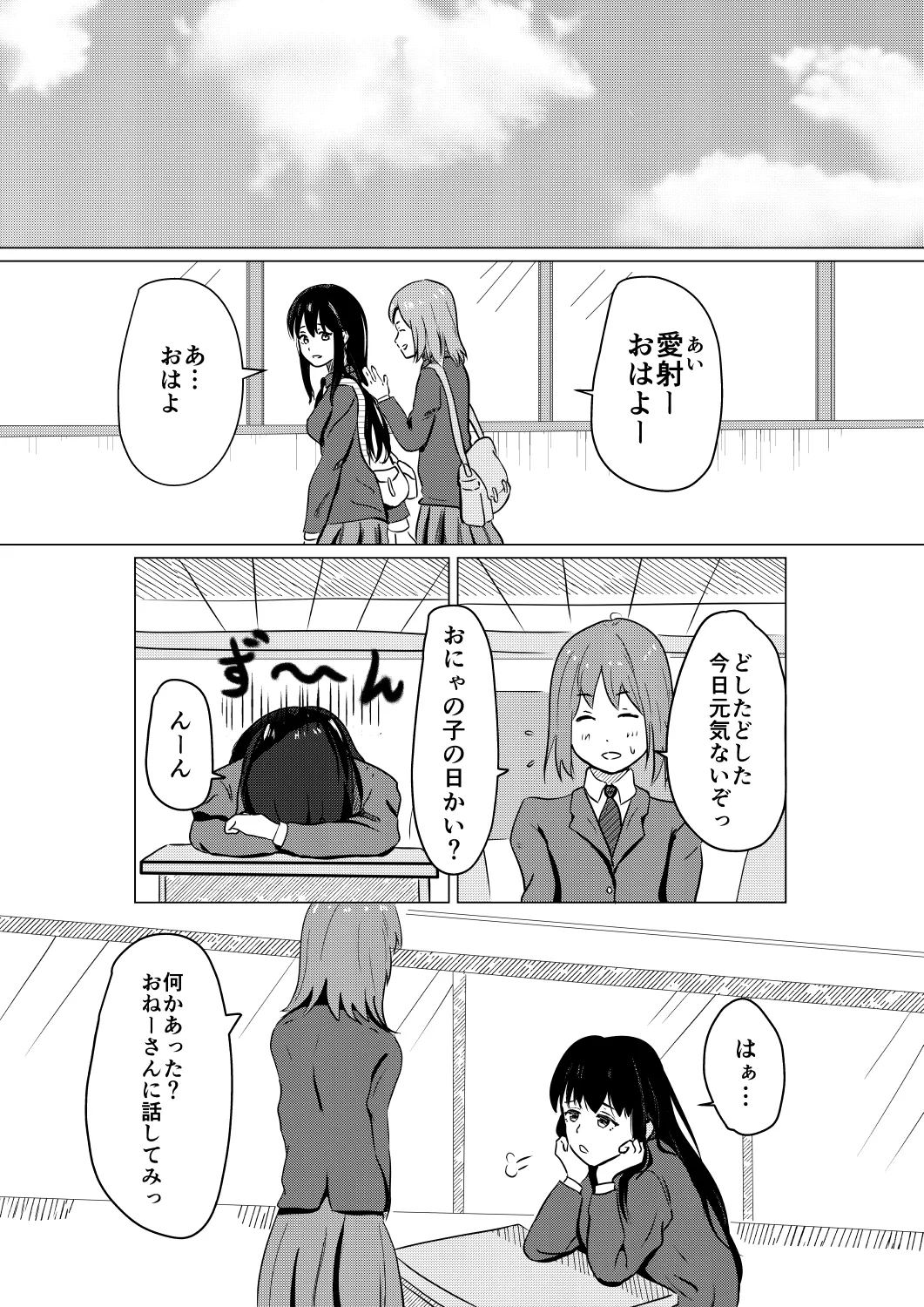 大好きな彼氏くんにはじめての黒タイツ足コキ - page5