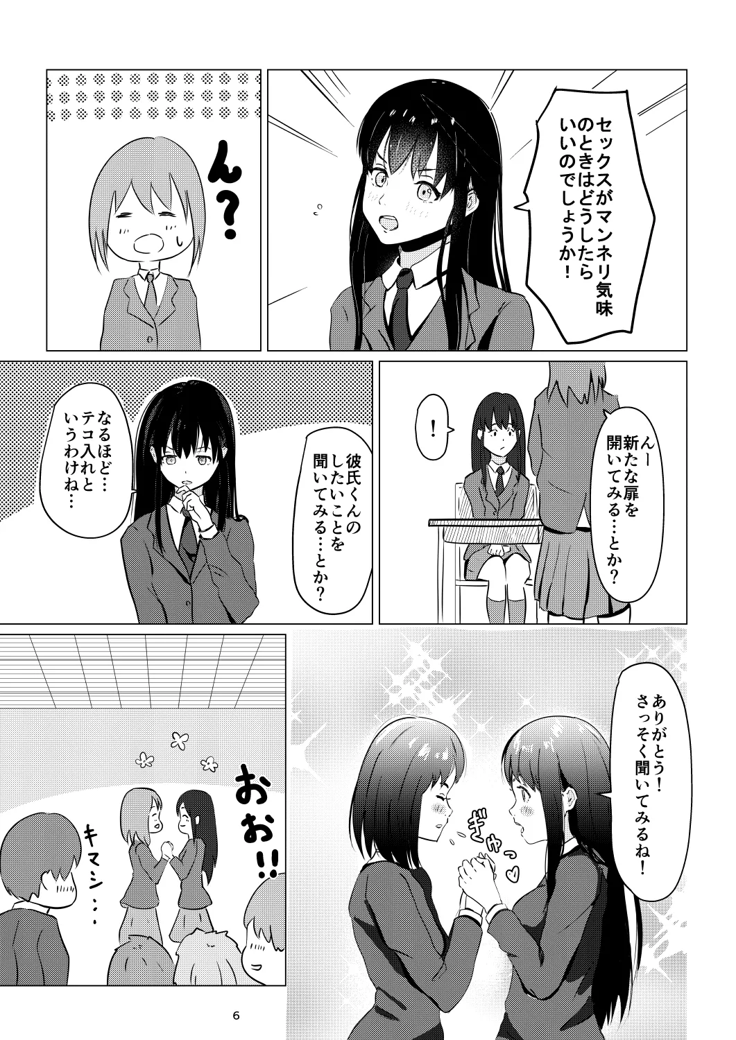 大好きな彼氏くんにはじめての黒タイツ足コキ - page6