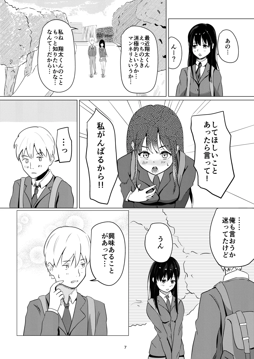 大好きな彼氏くんにはじめての黒タイツ足コキ - page7