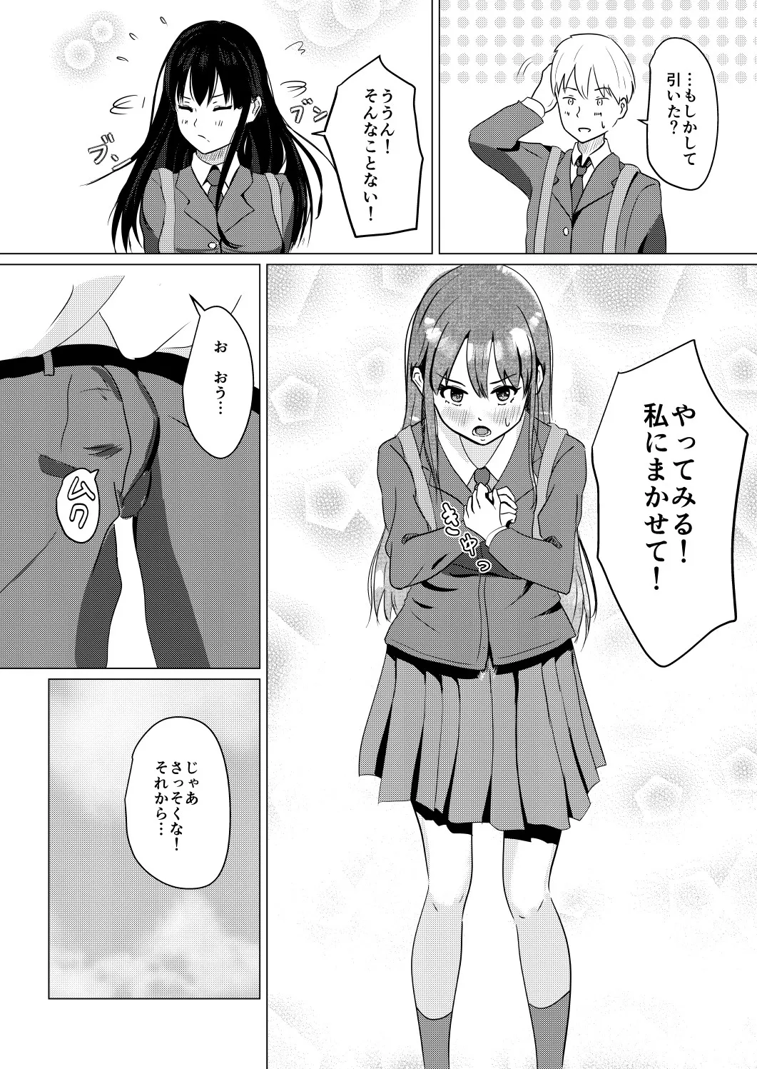 大好きな彼氏くんにはじめての黒タイツ足コキ - page9