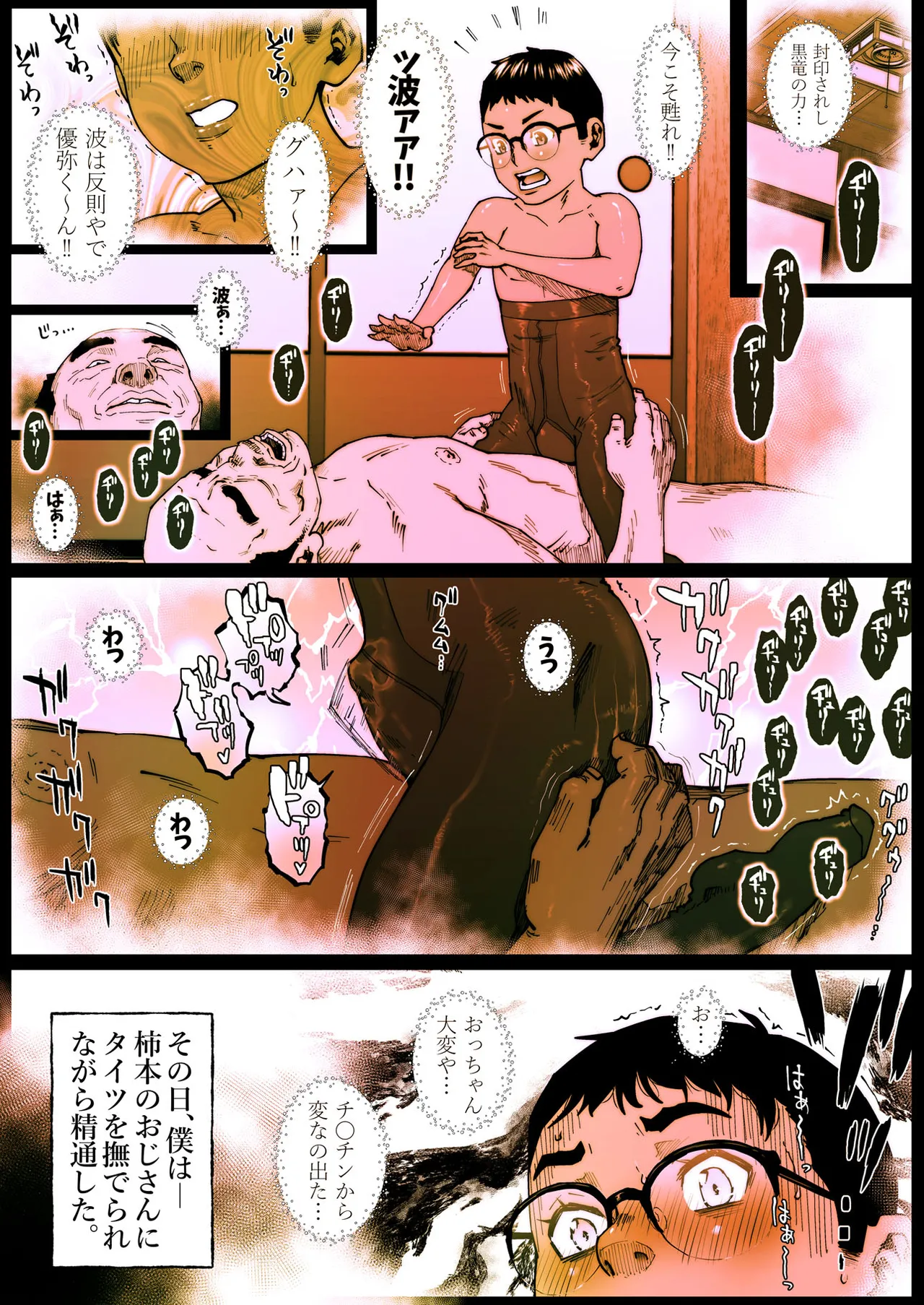 僕の脚はシルエット - page2