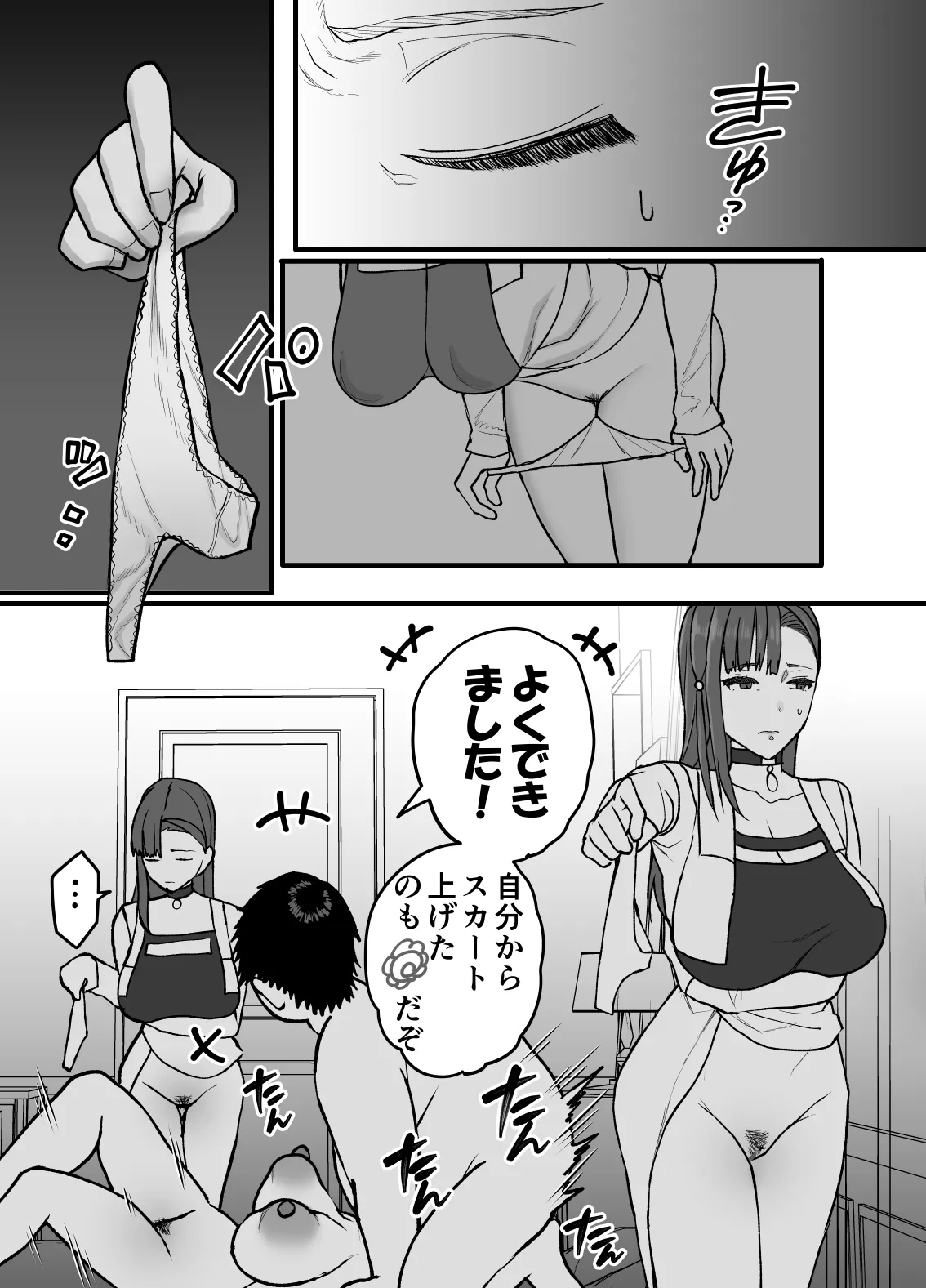 不実の実3～愛娘にしっかり種付けしてから、托卵妻にもしっかり種付けして、責任取らせました～ - page11