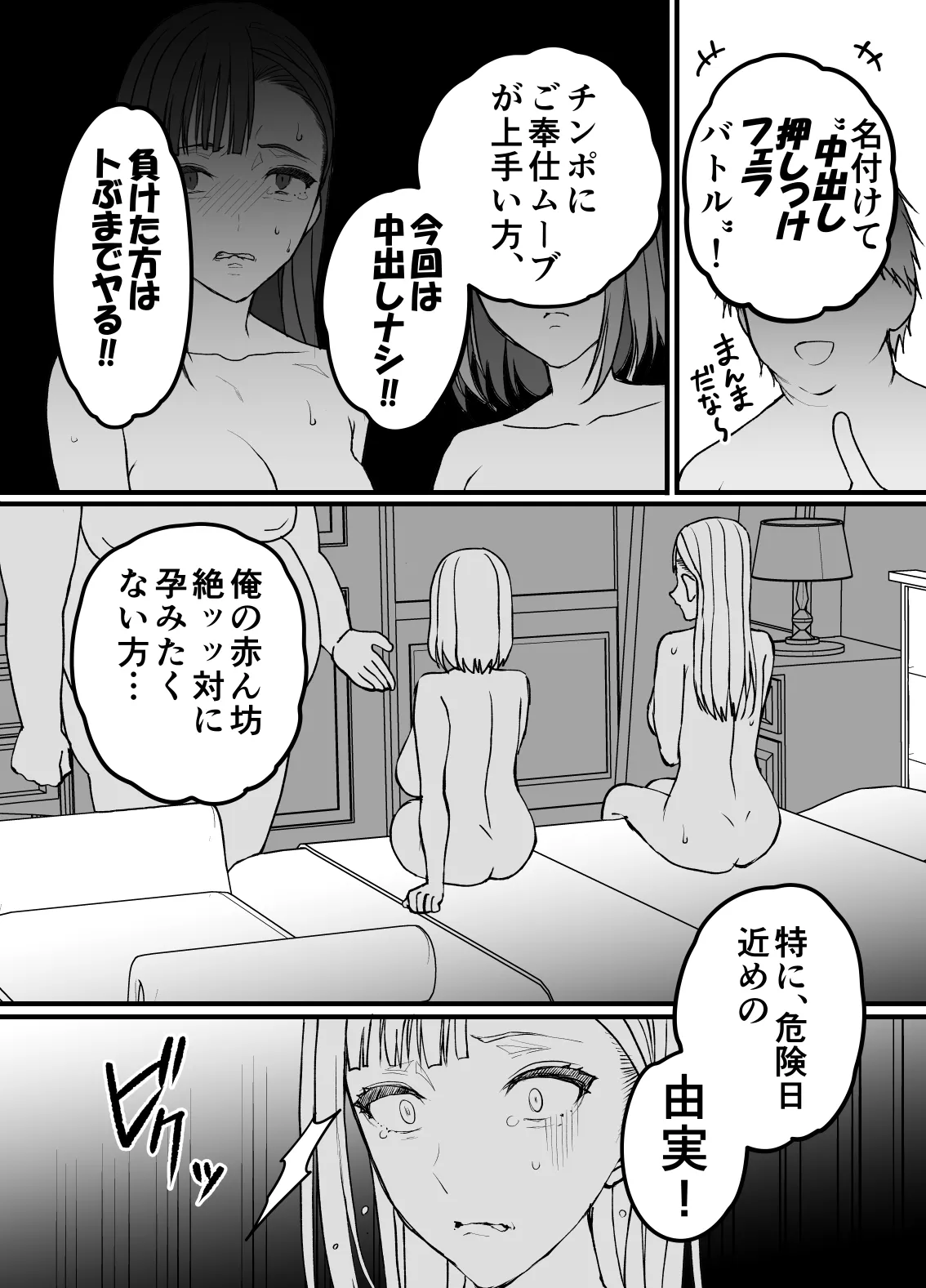 不実の実3～愛娘にしっかり種付けしてから、托卵妻にもしっかり種付けして、責任取らせました～ - page26