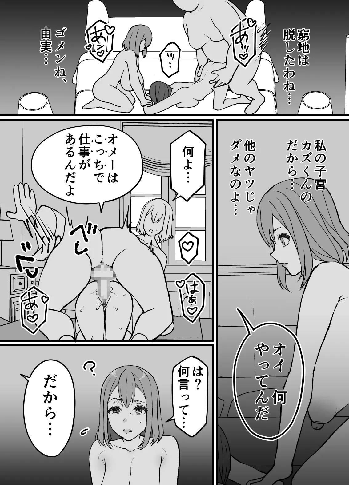 不実の実3～愛娘にしっかり種付けしてから、托卵妻にもしっかり種付けして、責任取らせました～ - page40