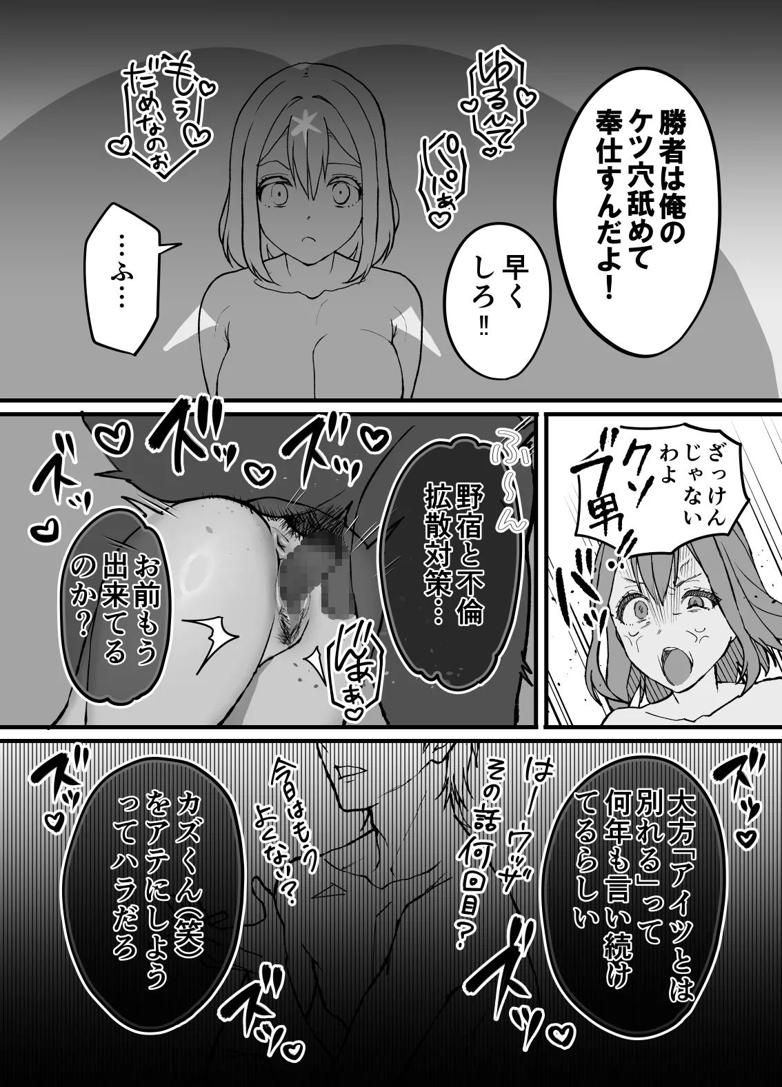 不実の実3～愛娘にしっかり種付けしてから、托卵妻にもしっかり種付けして、責任取らせました～ - page41