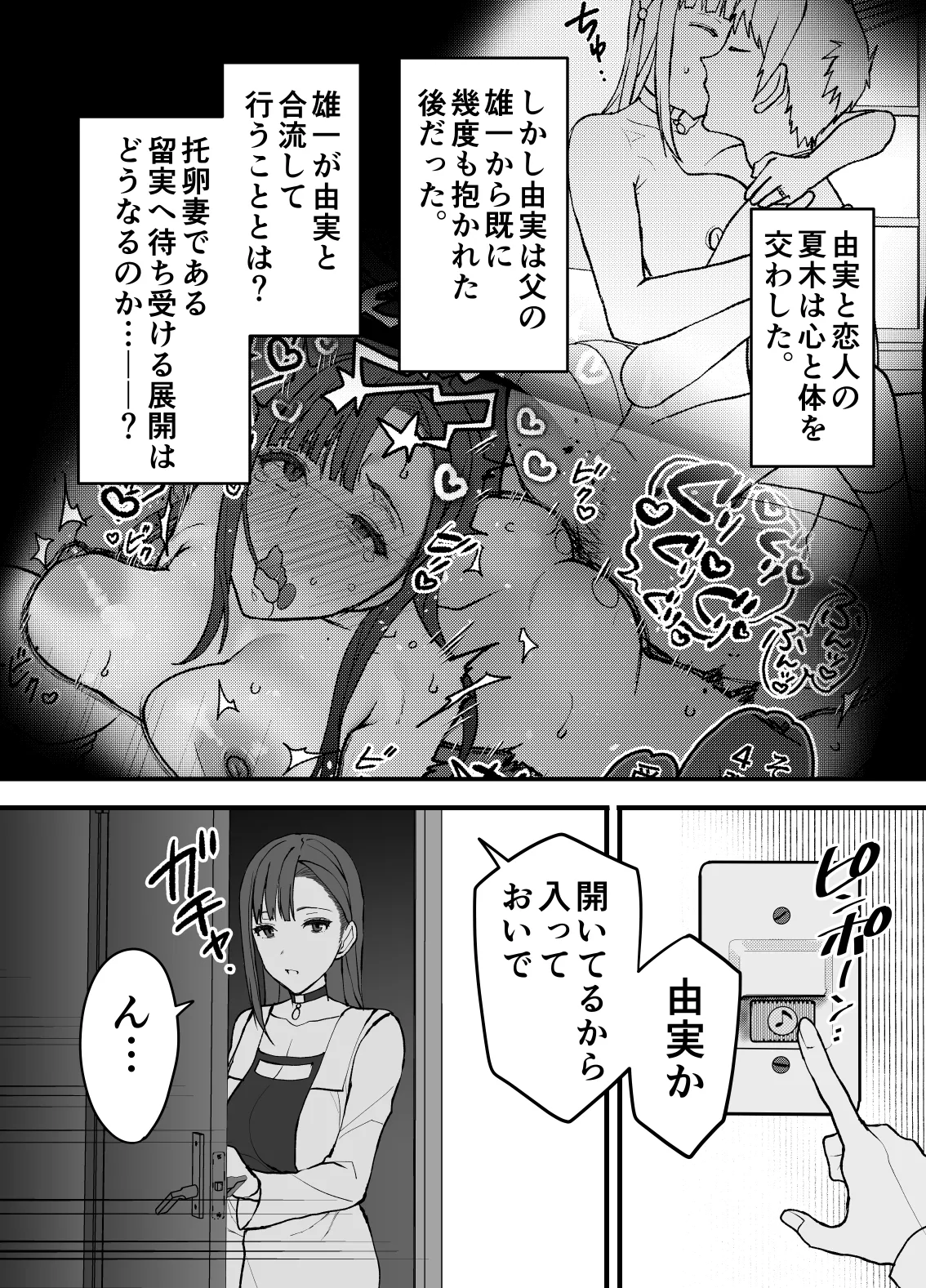 不実の実3～愛娘にしっかり種付けしてから、托卵妻にもしっかり種付けして、責任取らせました～ - page6