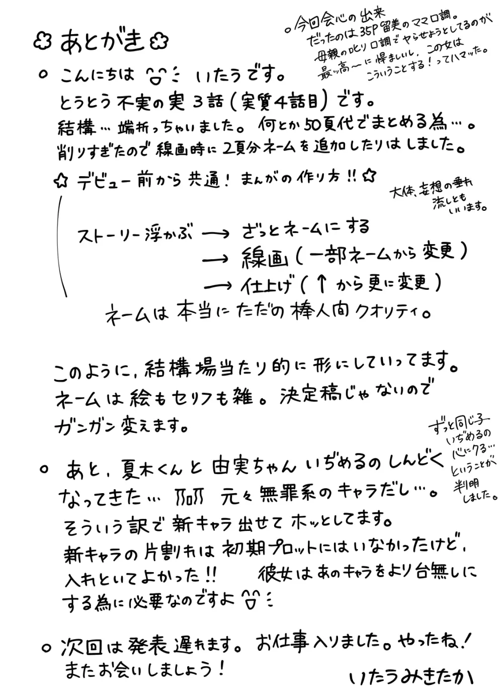 不実の実3～愛娘にしっかり種付けしてから、托卵妻にもしっかり種付けして、責任取らせました～ - page60