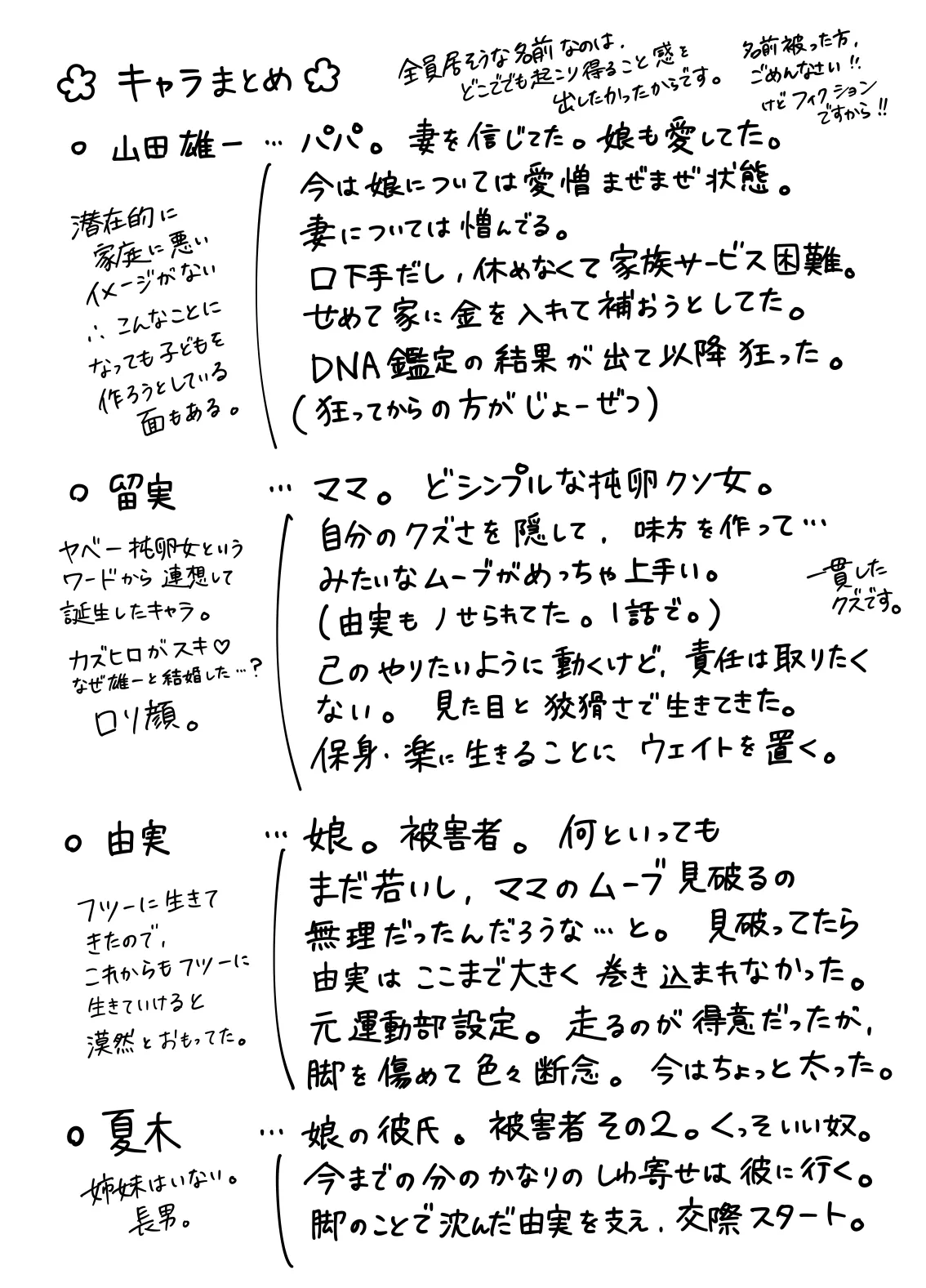 不実の実3～愛娘にしっかり種付けしてから、托卵妻にもしっかり種付けして、責任取らせました～ - page61