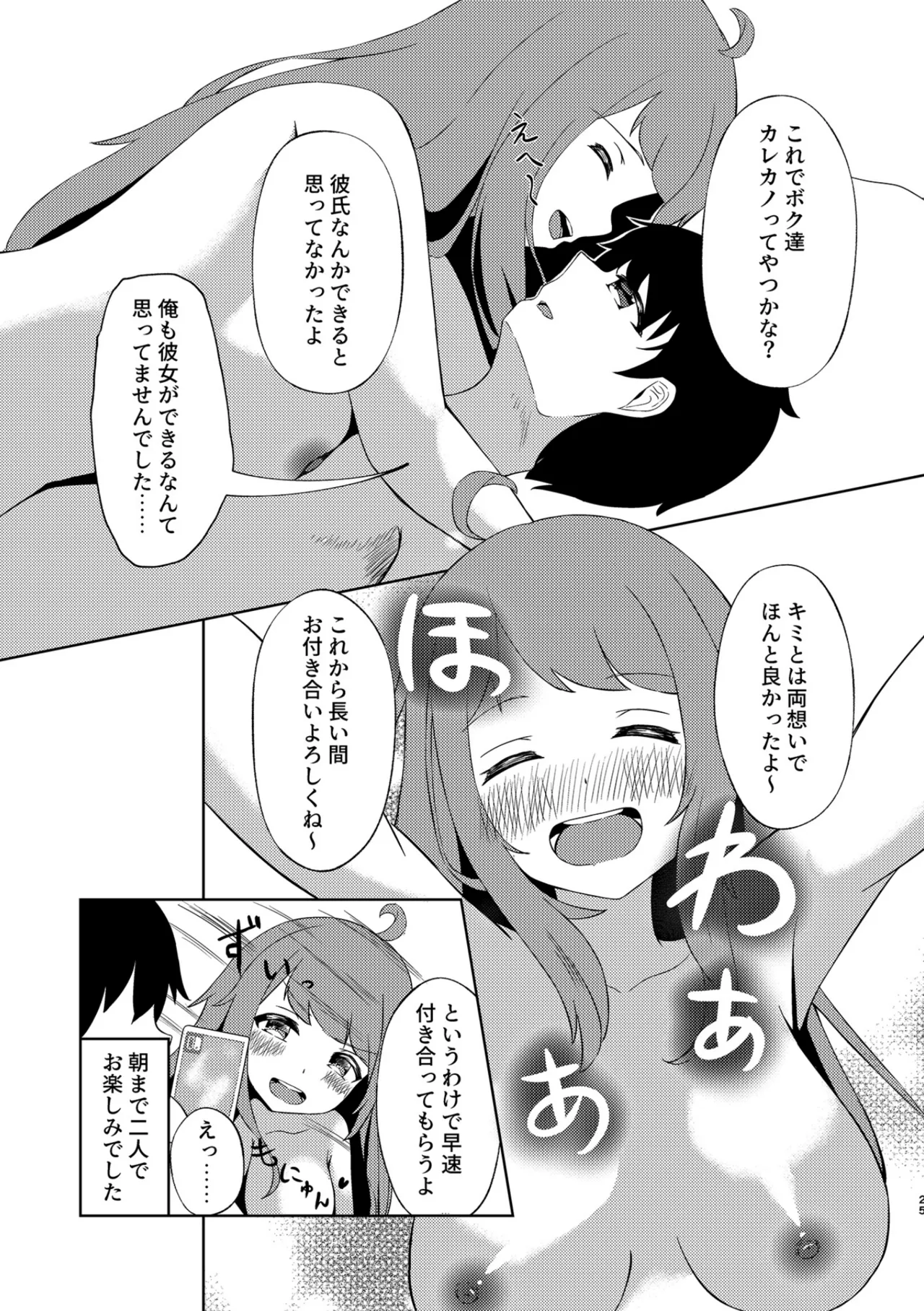 小星が現れた! - page24