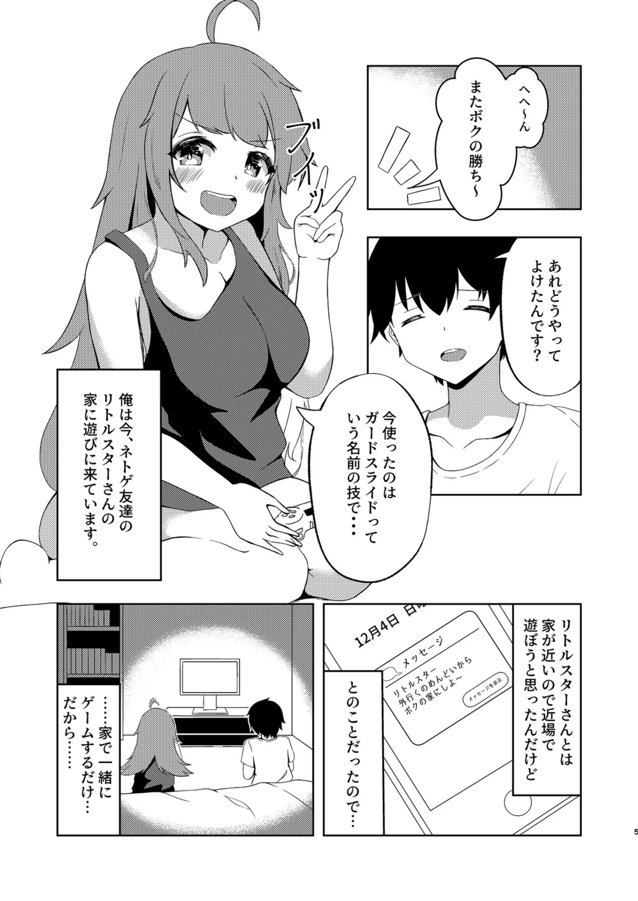 小星が現れた! - page4