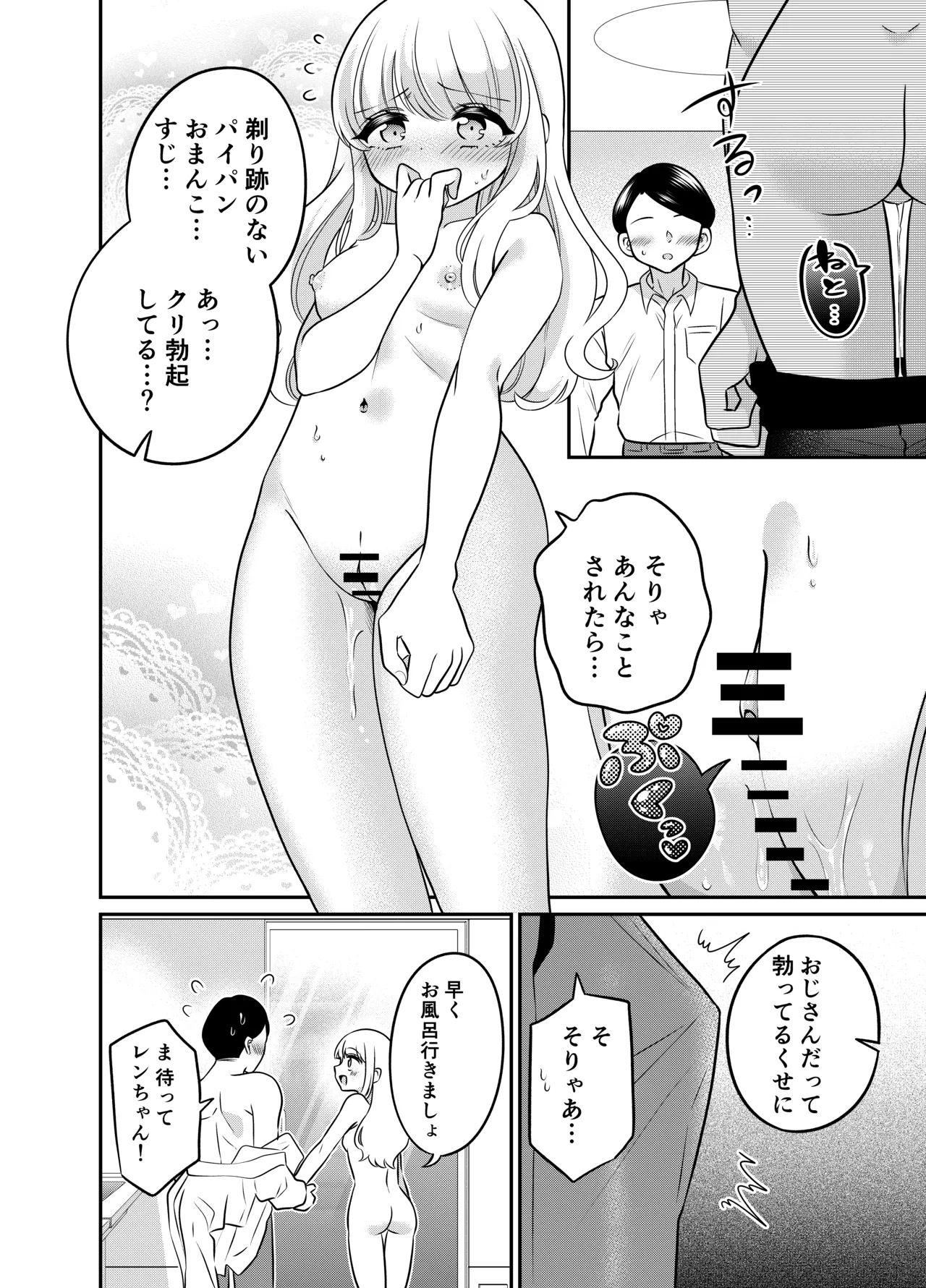 変身TSメ○ガキおじさんとP活えっち - page11