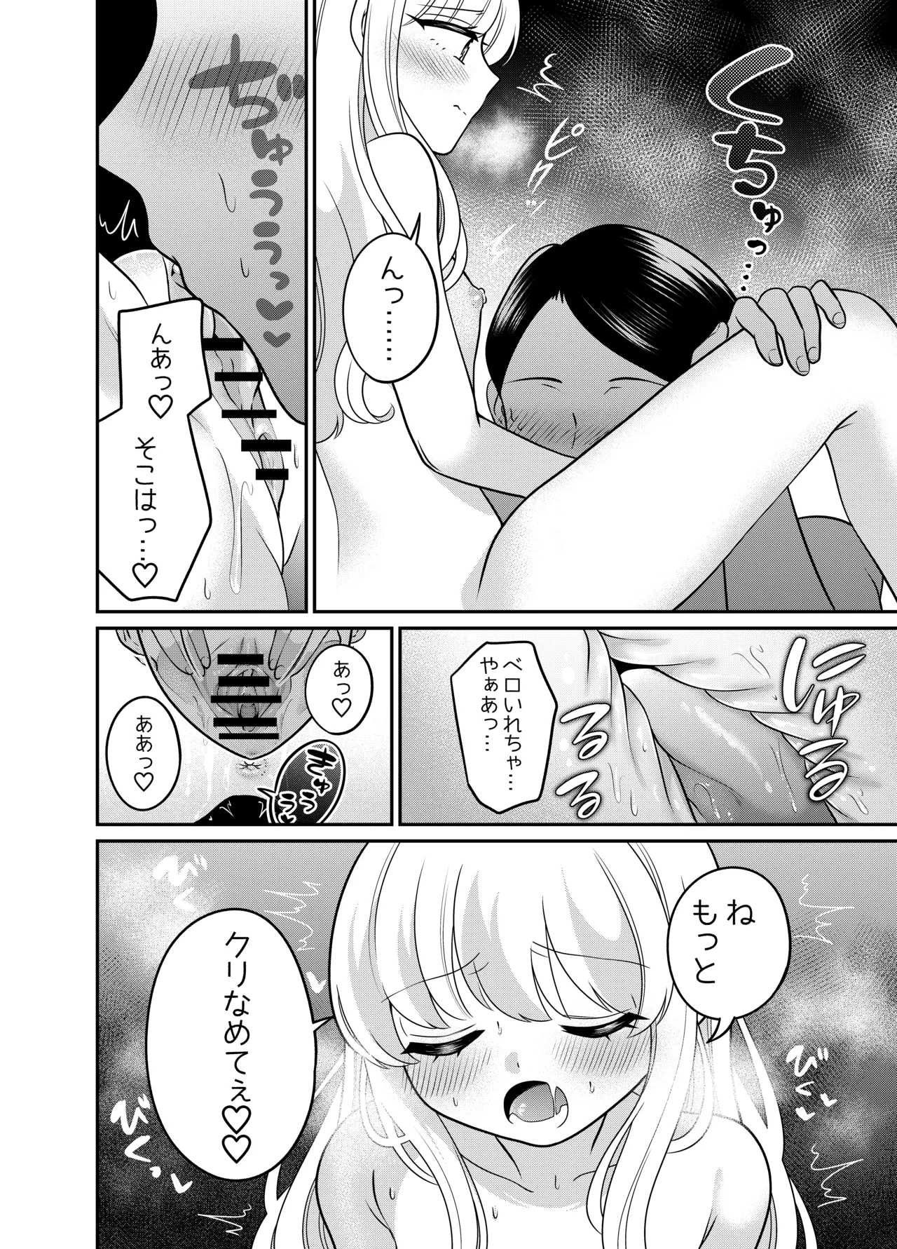 変身TSメ○ガキおじさんとP活えっち - page13