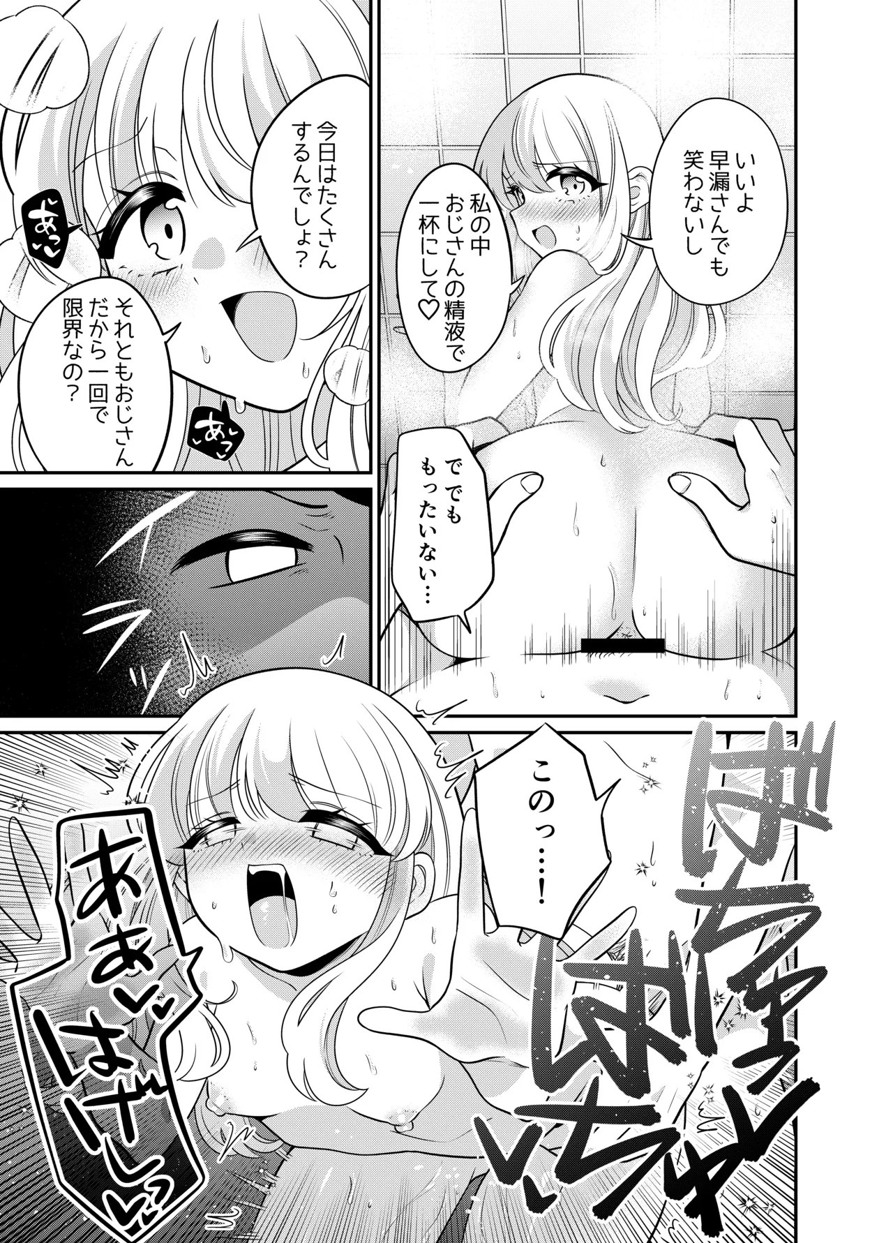 変身TSメ○ガキおじさんとP活えっち - page18