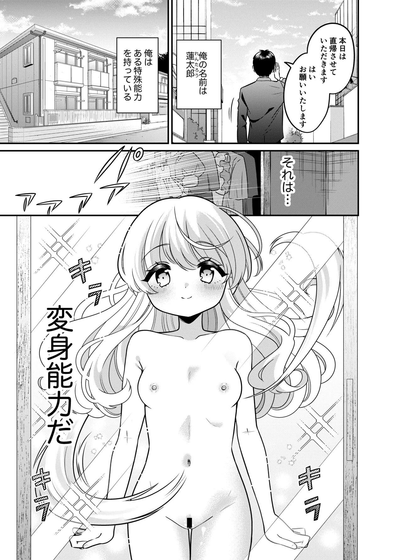 変身TSメ○ガキおじさんとP活えっち - page2