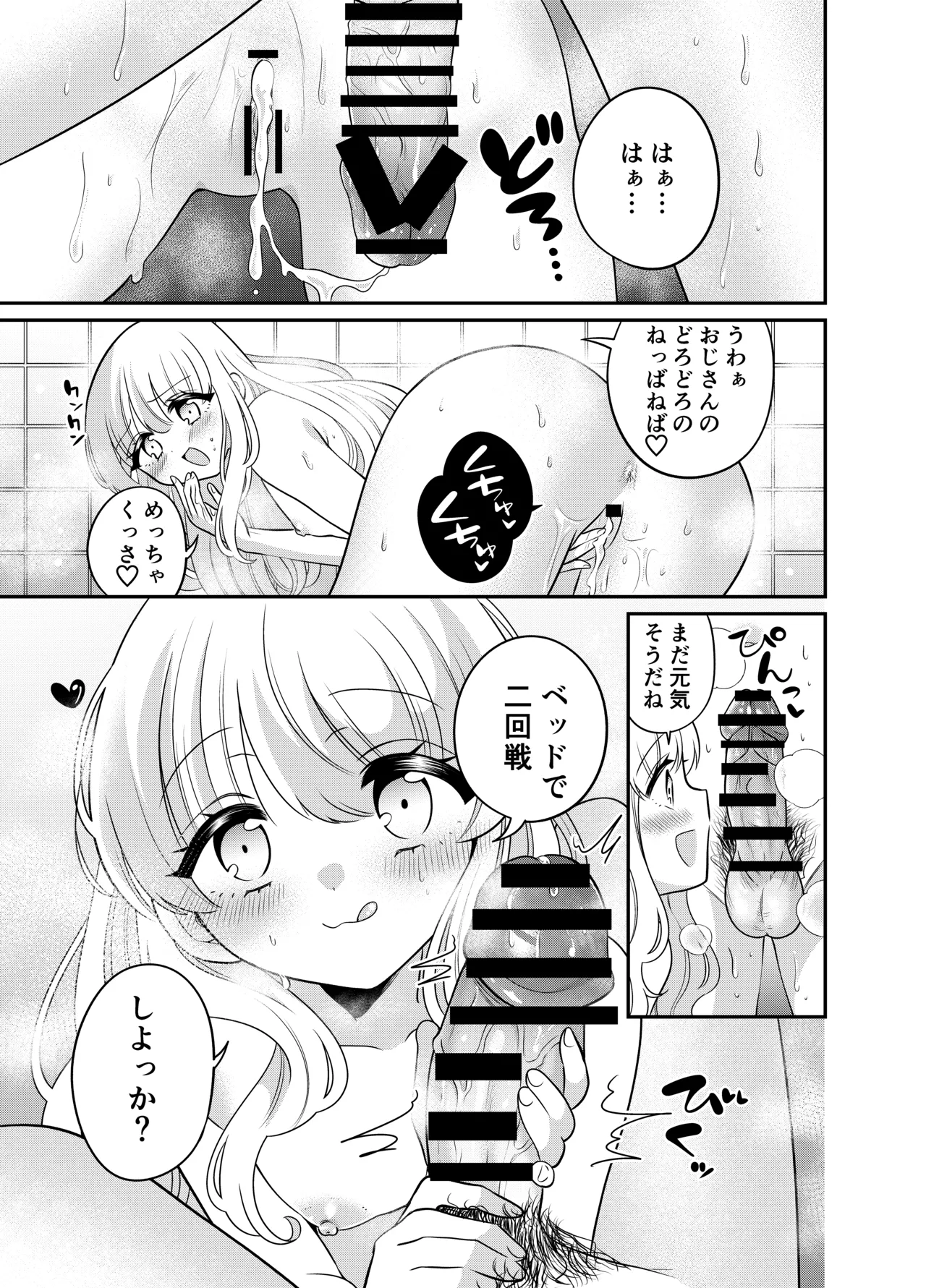 変身TSメ○ガキおじさんとP活えっち - page20