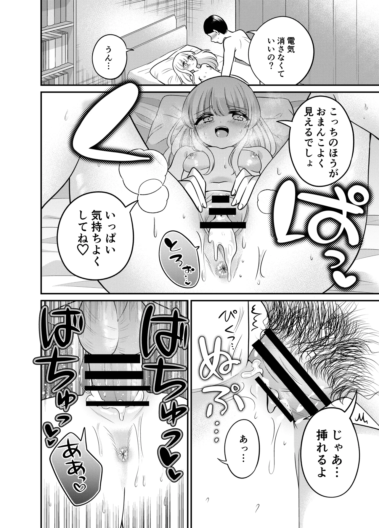 変身TSメ○ガキおじさんとP活えっち - page21