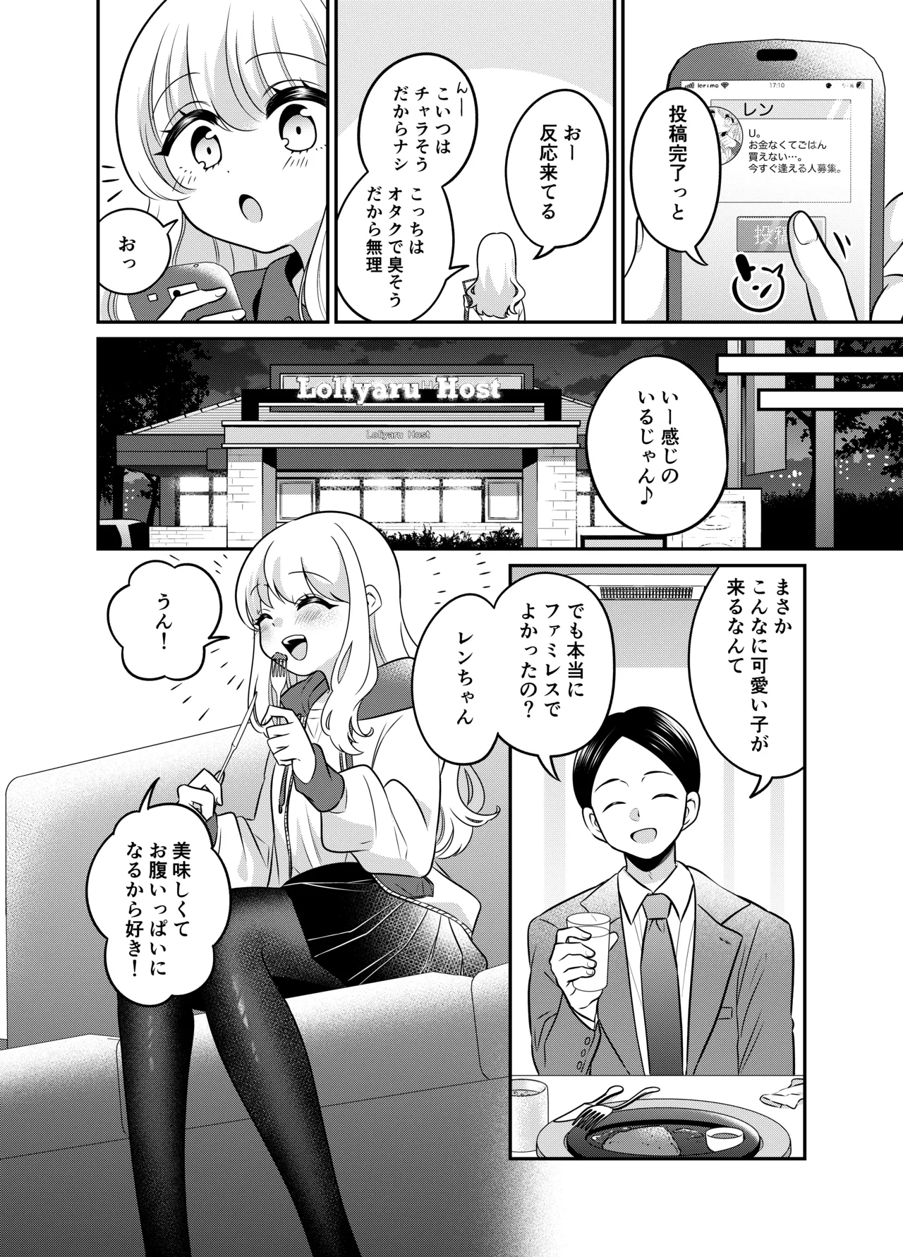 変身TSメ○ガキおじさんとP活えっち - page5