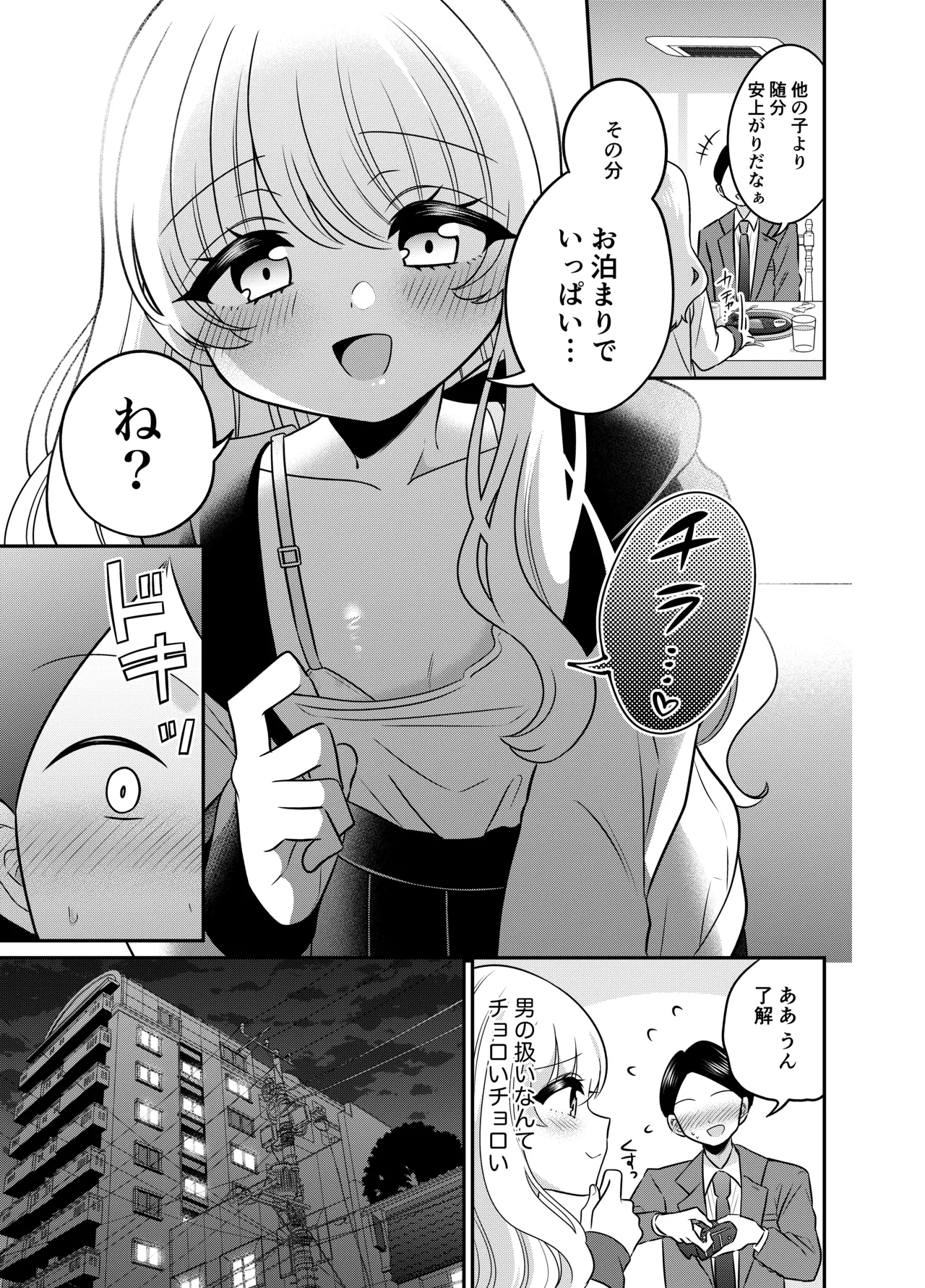 変身TSメ○ガキおじさんとP活えっち - page6