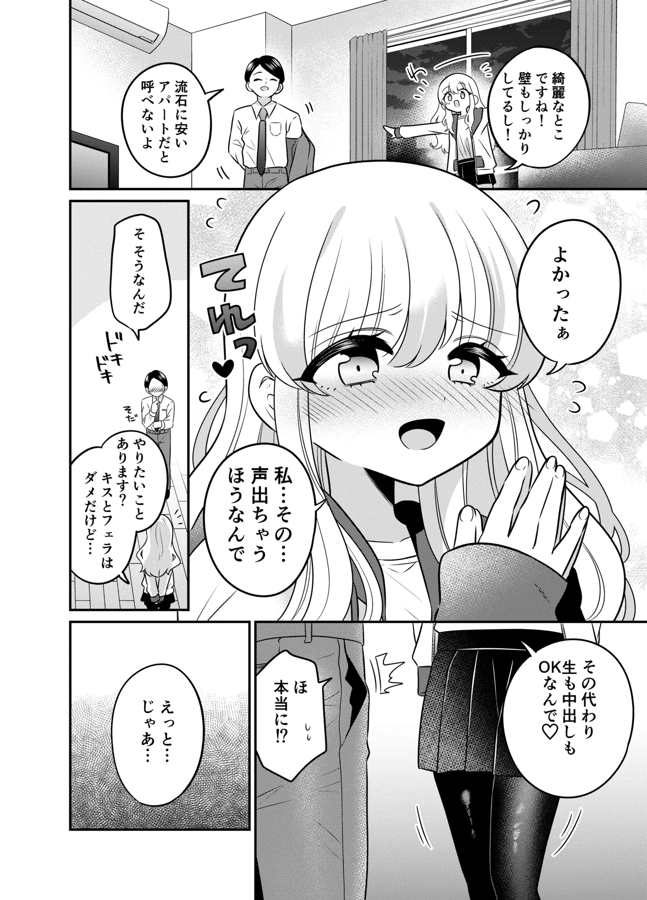 変身TSメ○ガキおじさんとP活えっち - page7