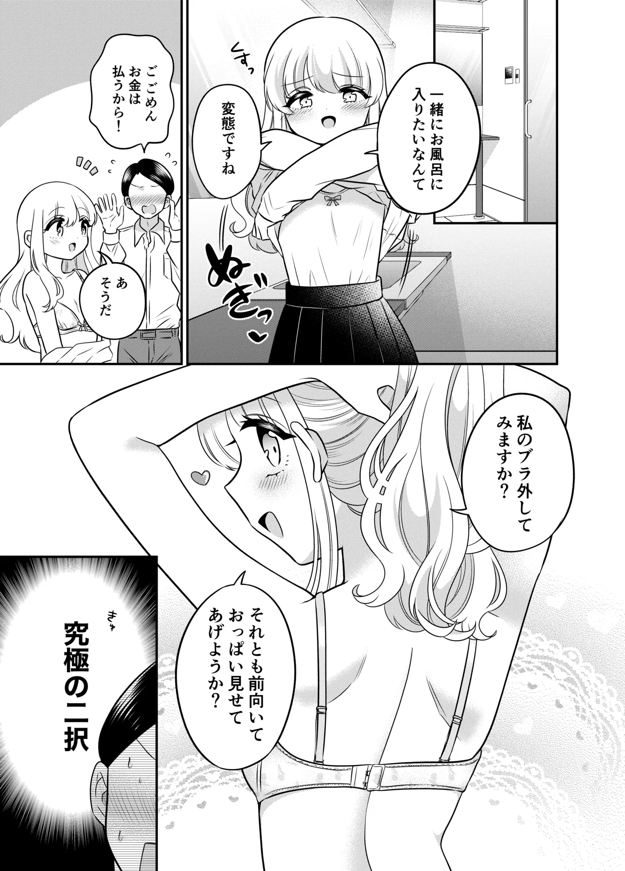 変身TSメ○ガキおじさんとP活えっち - page8