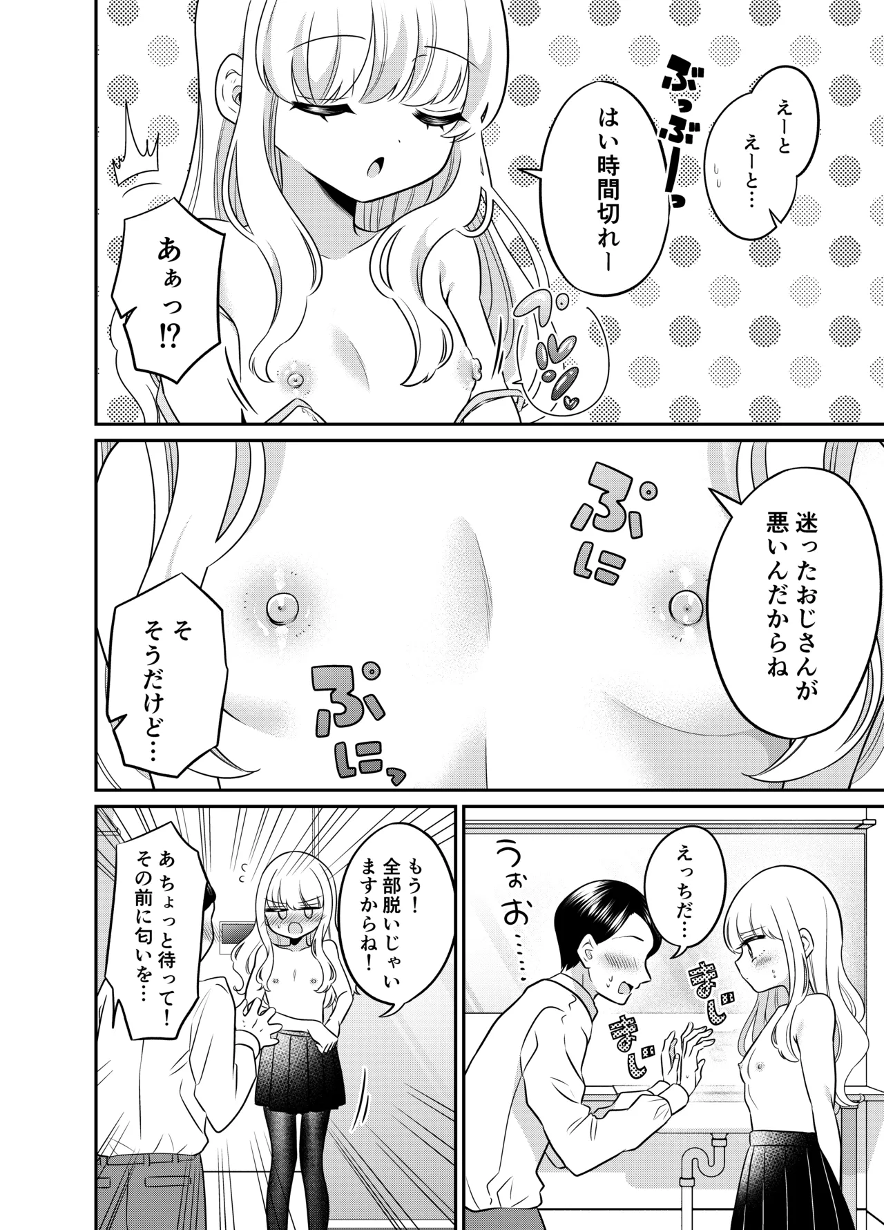 変身TSメ○ガキおじさんとP活えっち - page9