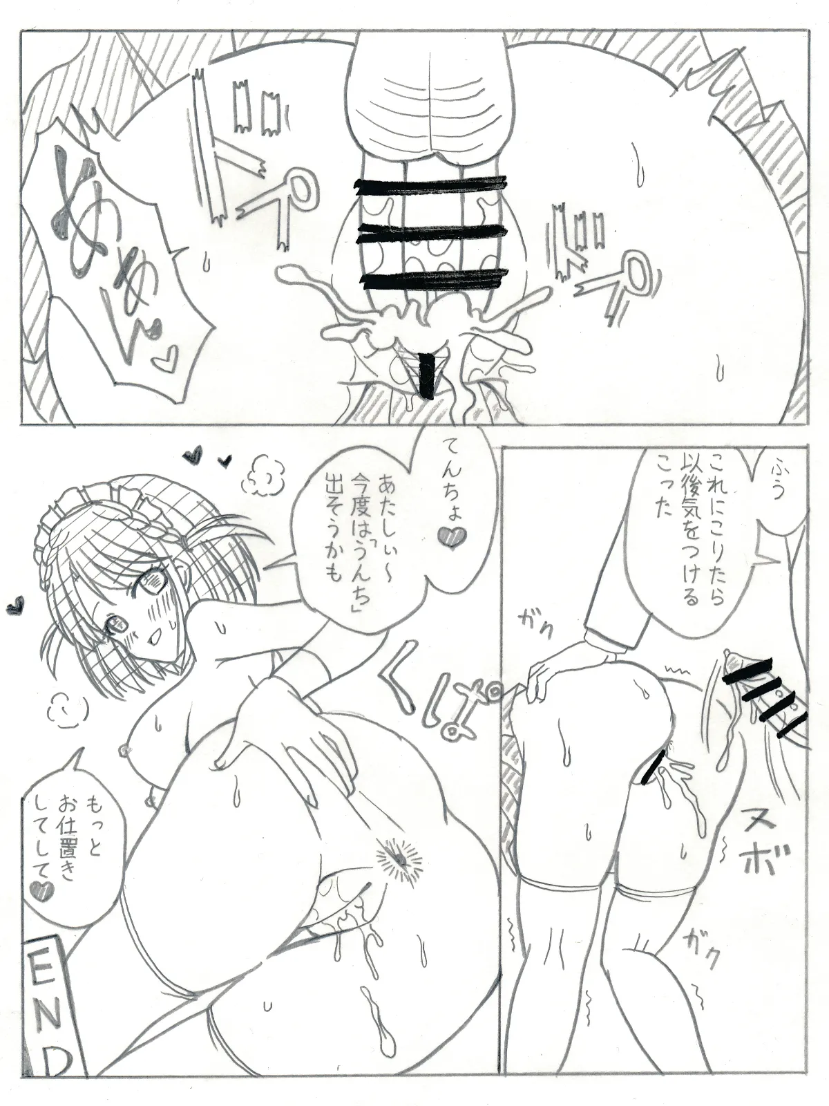 ケッこうなお仕置き - page4