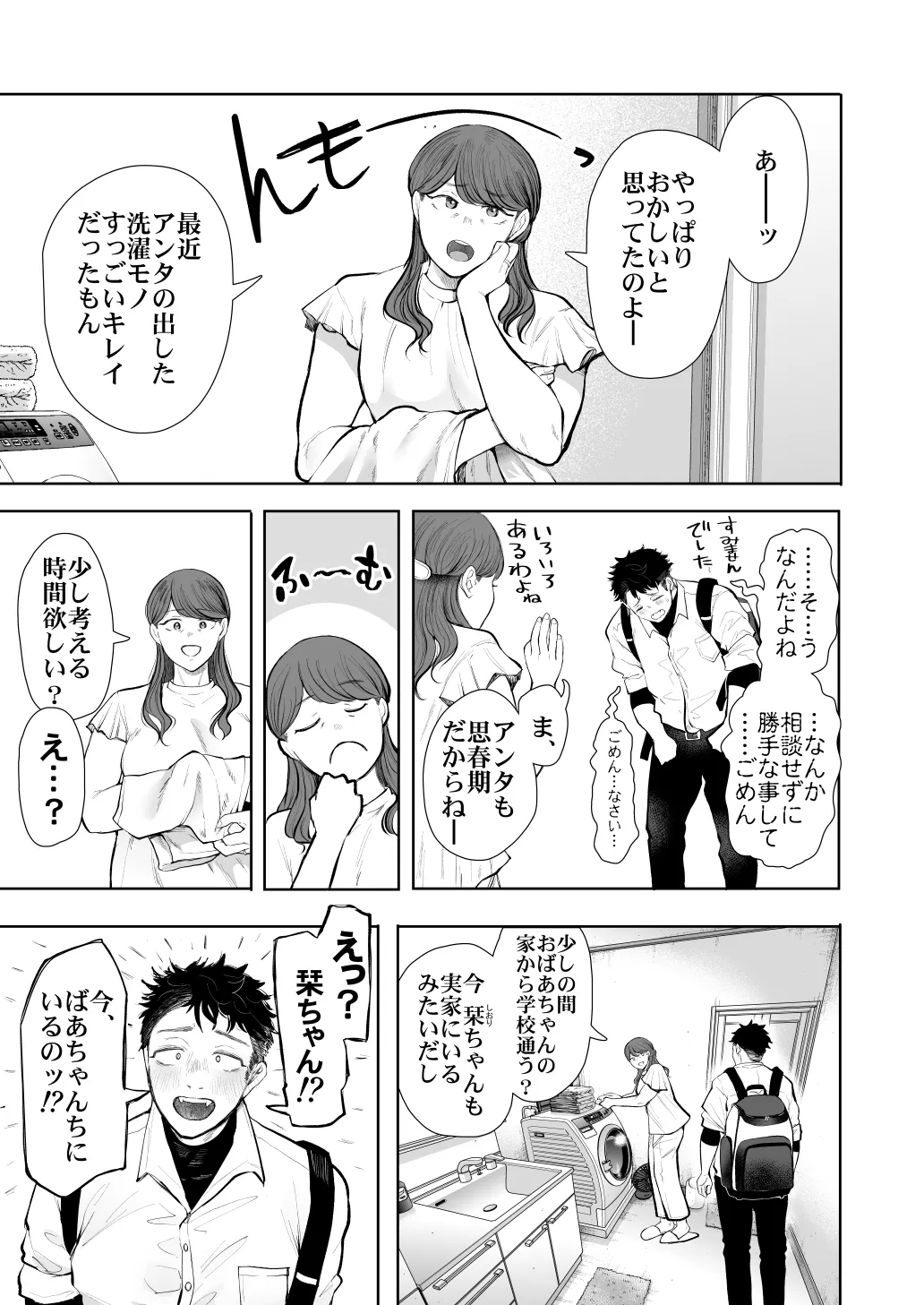 俺と叔母との秘やかな欲望 - page10