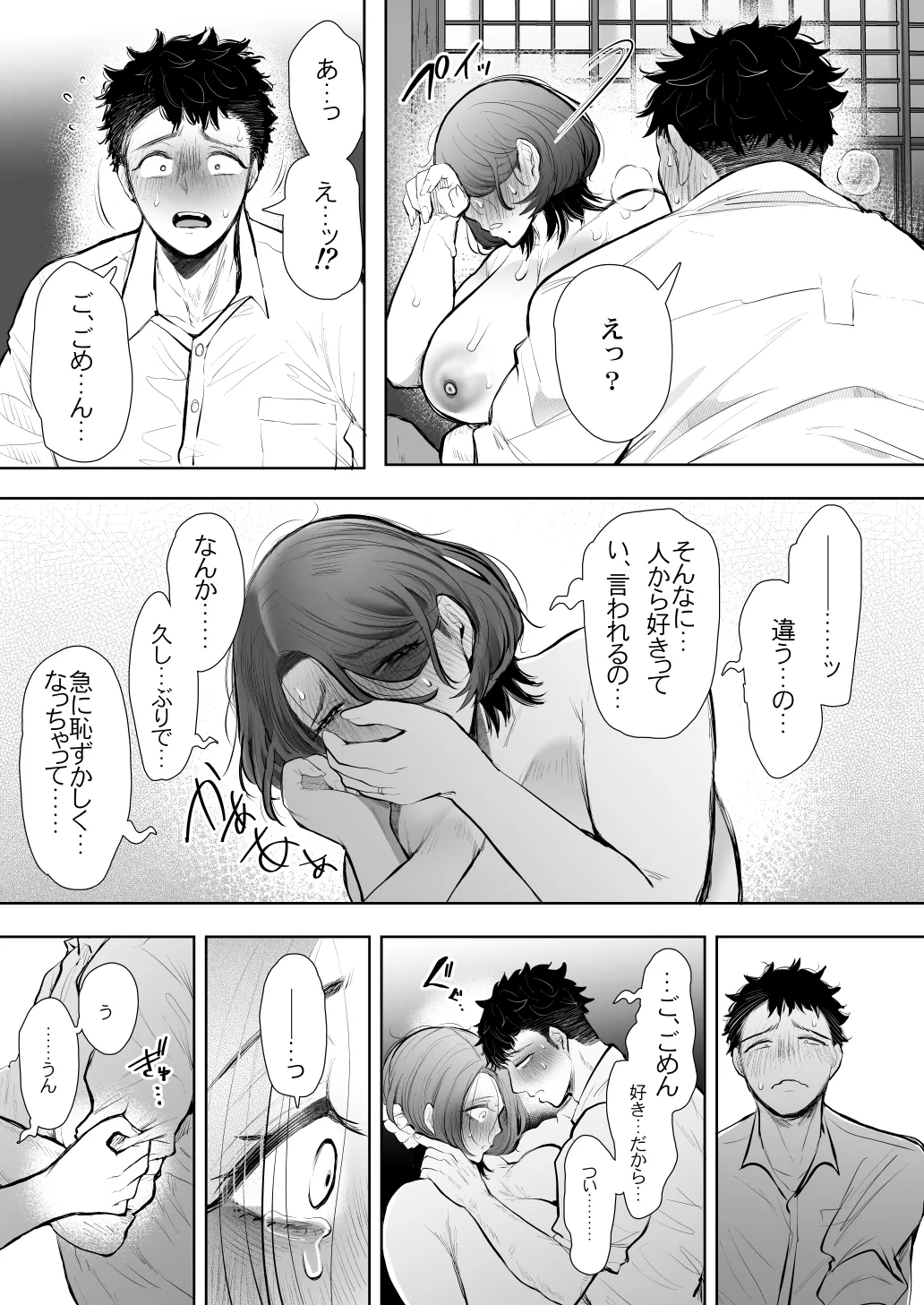 俺と叔母との秘やかな欲望 - page102